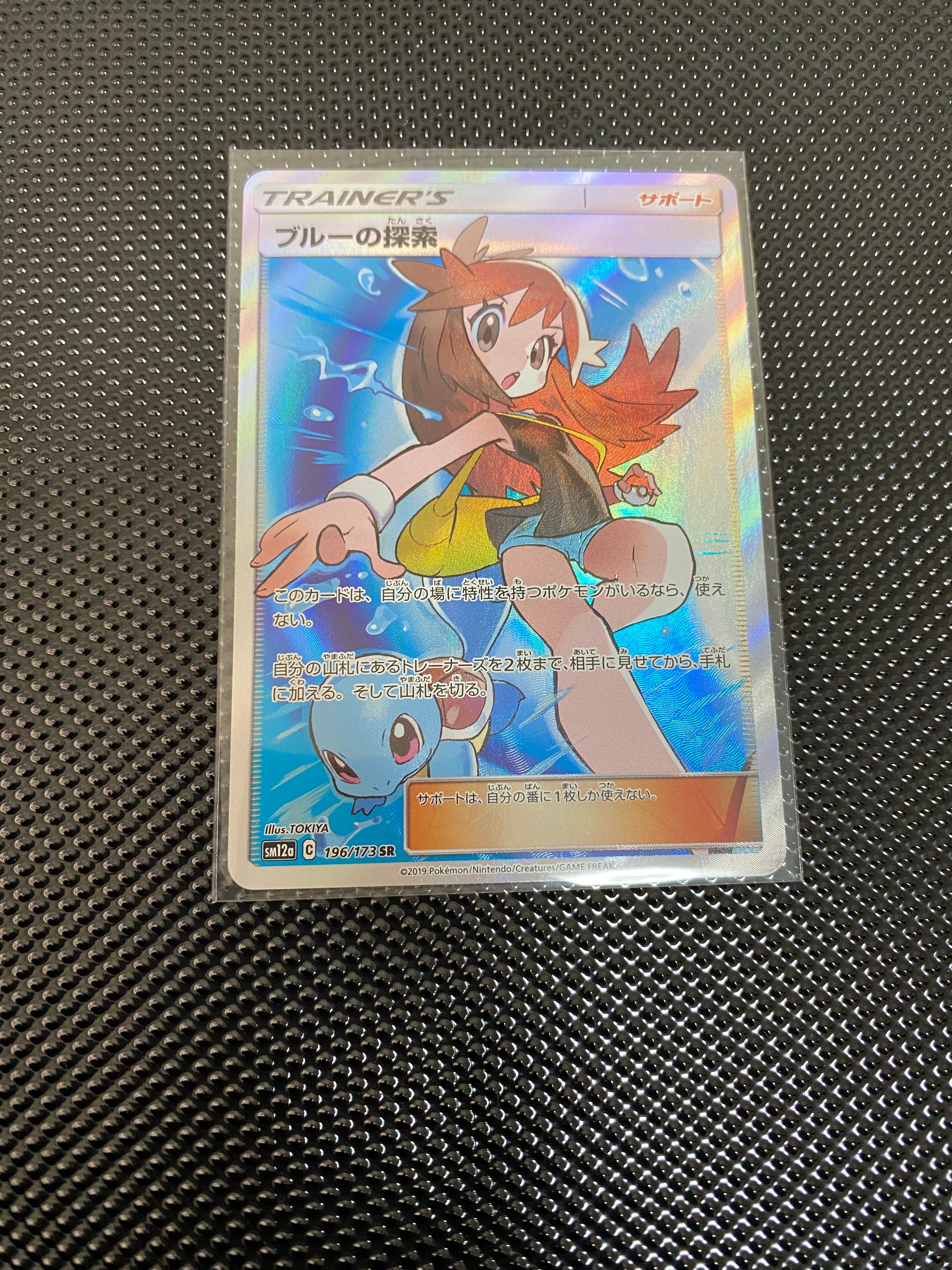 ブルーの探索 SR[SM12a 196/173](ハイクラスパック「TAG TEAM GX タッグオールスターズ」)