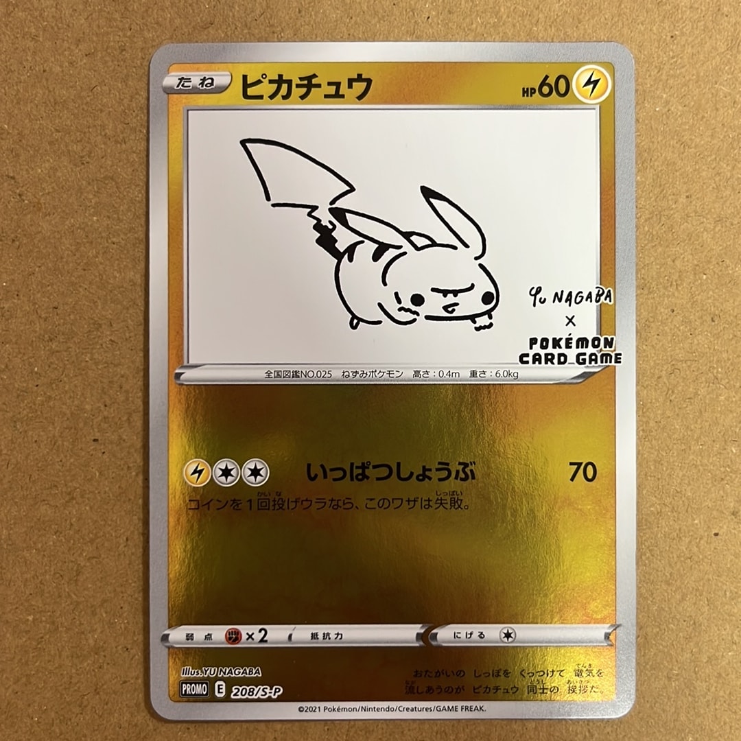 ピカチュウ:プロモ [S-P 208](「YU NAGABA×ポケモンカードゲーム