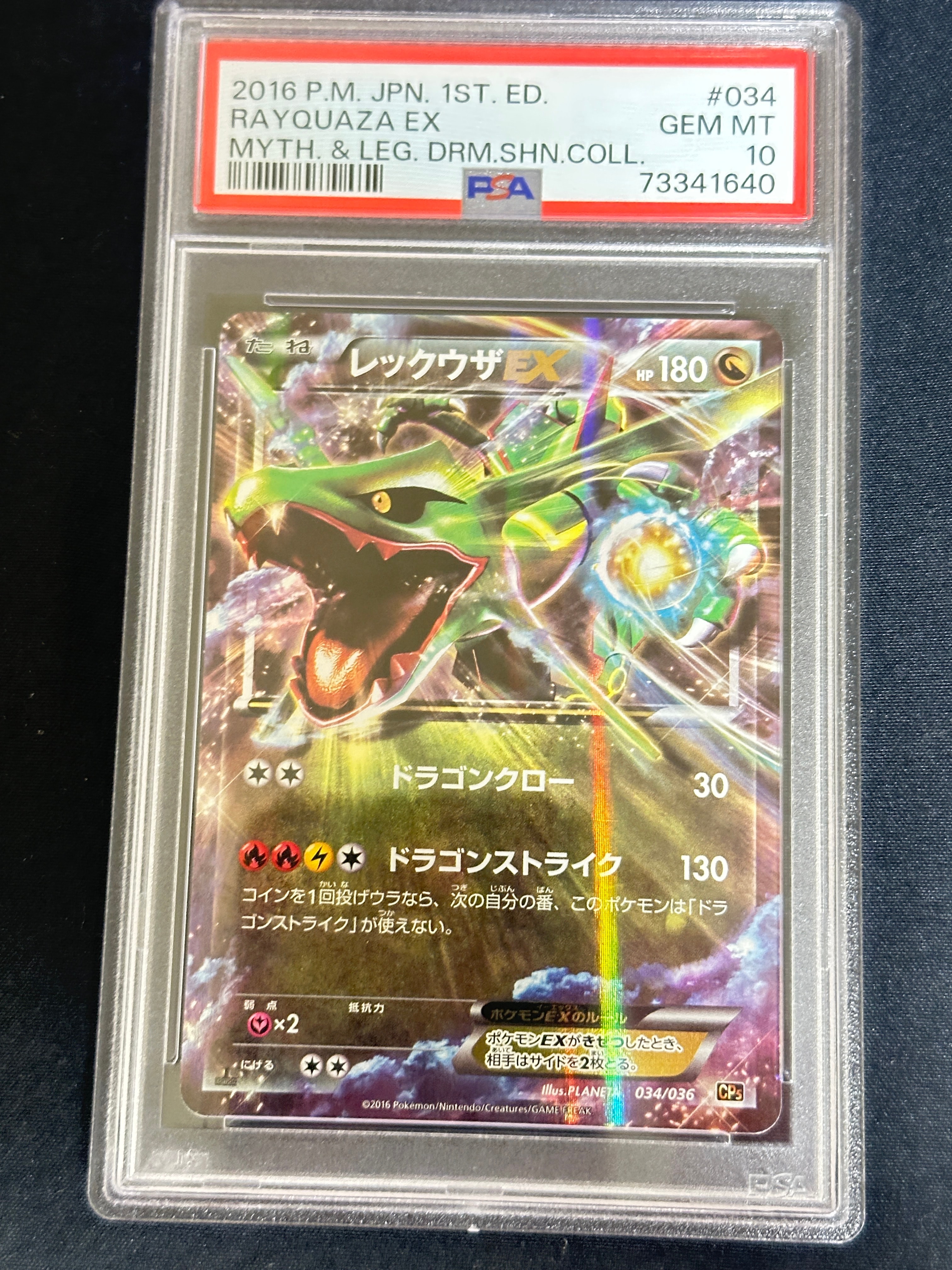 PSA10】レックウザEX :1ED [CP5 034/036](コンセプトパック 「幻・伝説