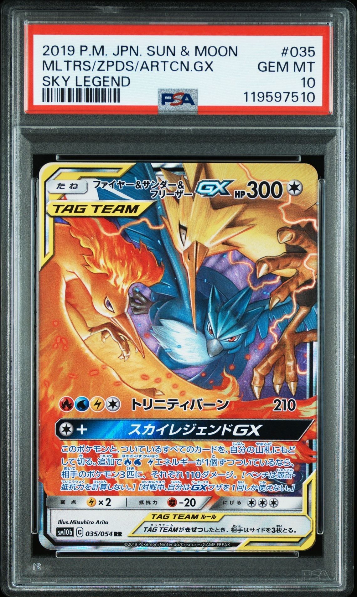 ファイヤー&サンダー&フリーザーGX RR [SM12a 102/173](ハイクラスパック「TAG TEAM GX タッグオールスターズ」)