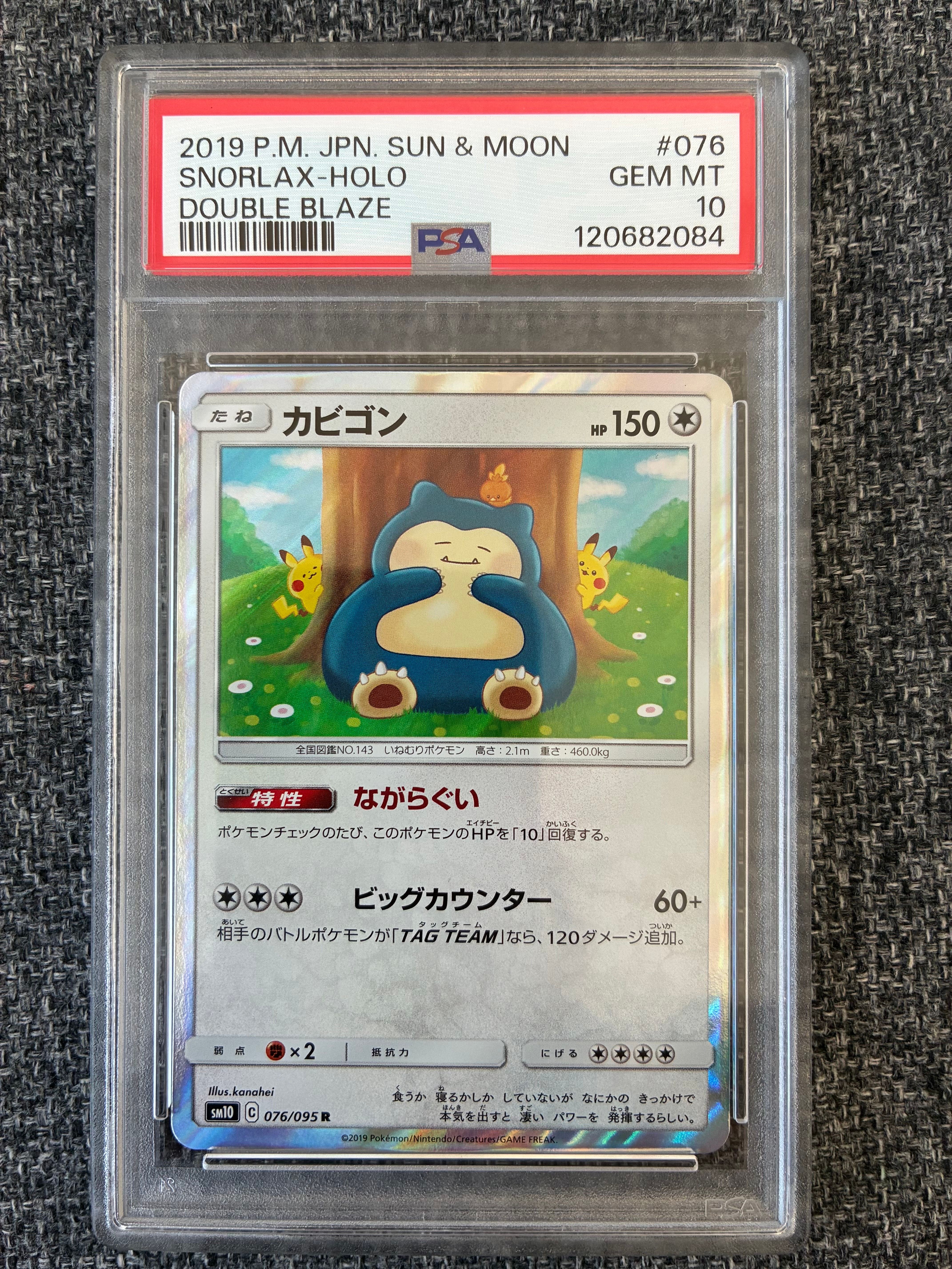 カビゴン R [SM10 076/095](拡張パック「ダブルブレイズ」)