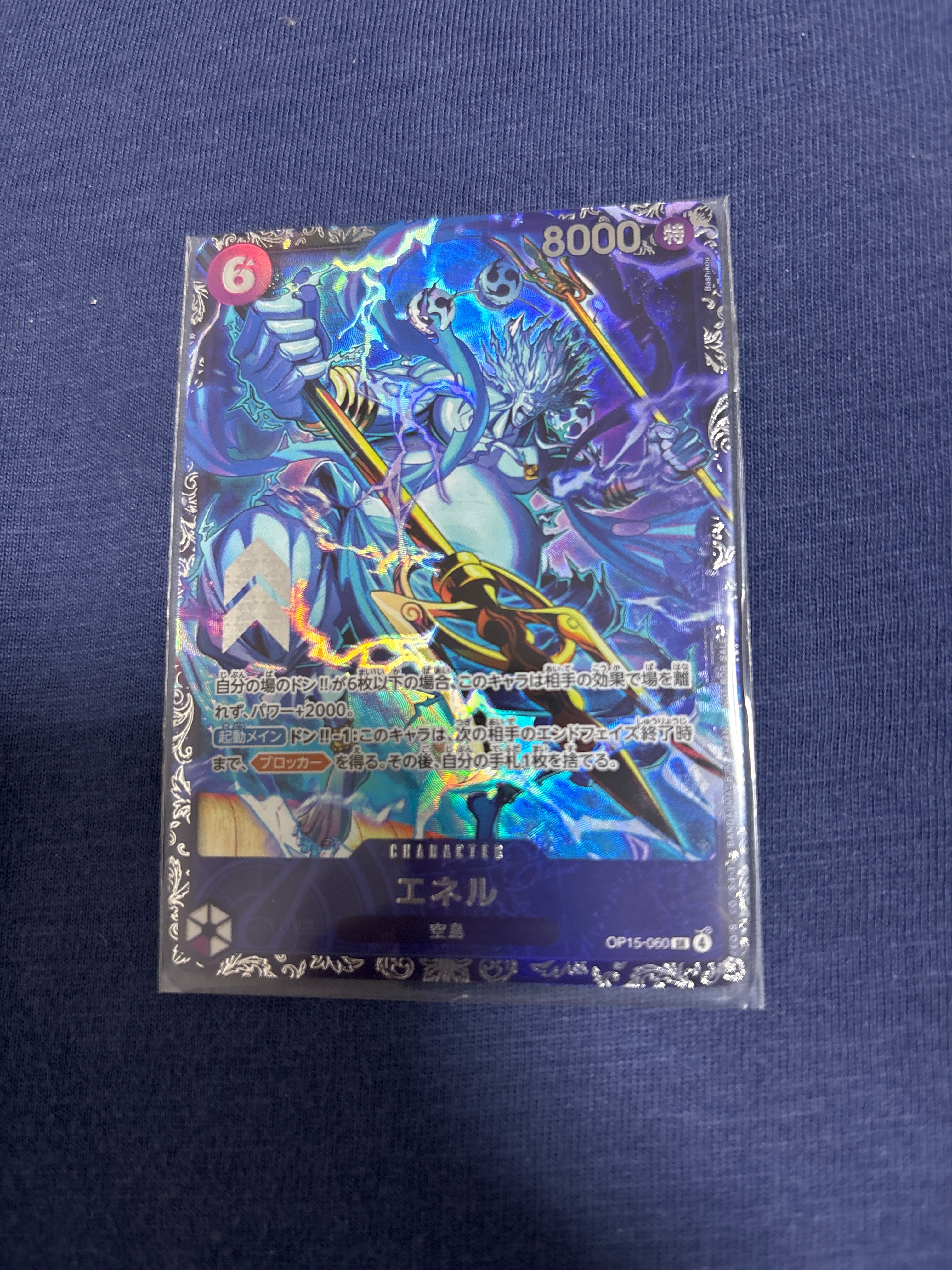 エネル SR :上位記念品 [OP15-060](プロモーションカード「フラッグ