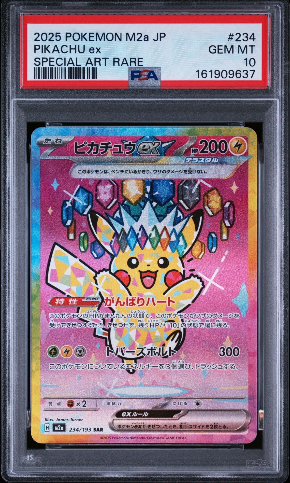 ベトベトン ☆ [e2 005/092] (拡張パック第2弾「地図にない町」)の新品