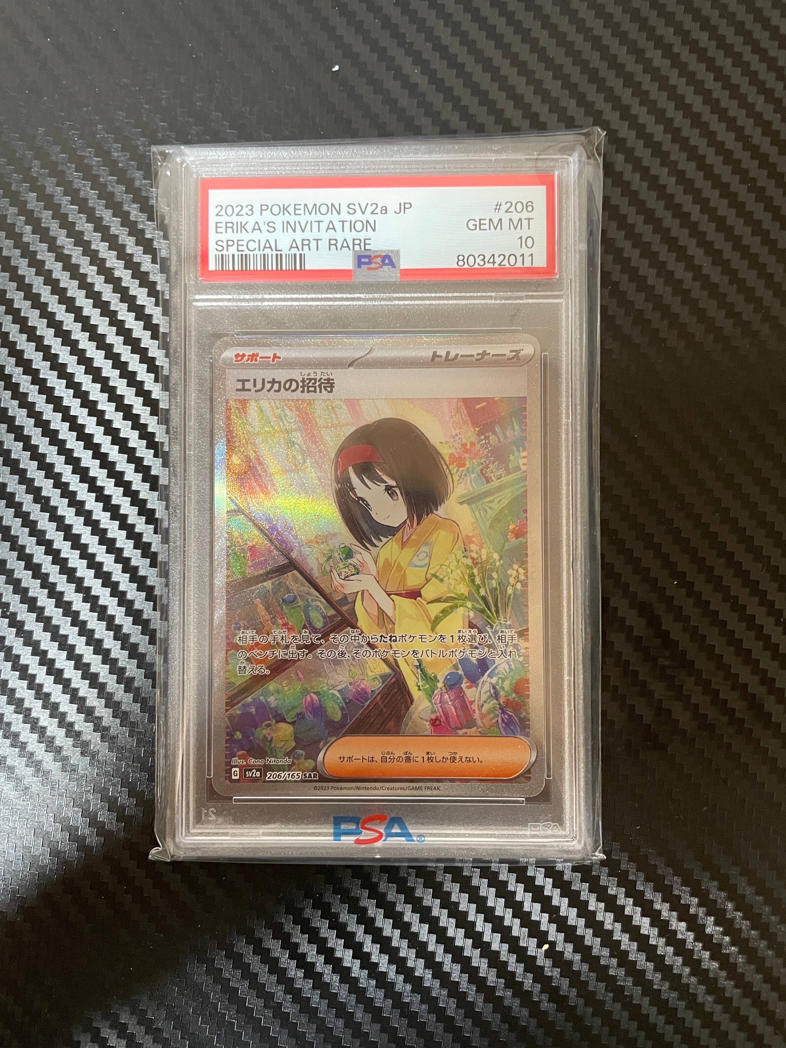 エリカの招待 SAR[SV2a 206/165](強化拡張パック「ポケモンカード151」)