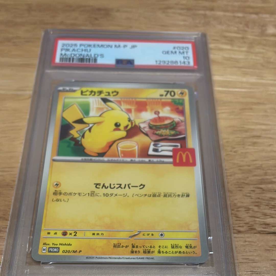 ピカチュウ P [M-P 020](プロモカードパック「マクドナルド ハッピーセット2025」)