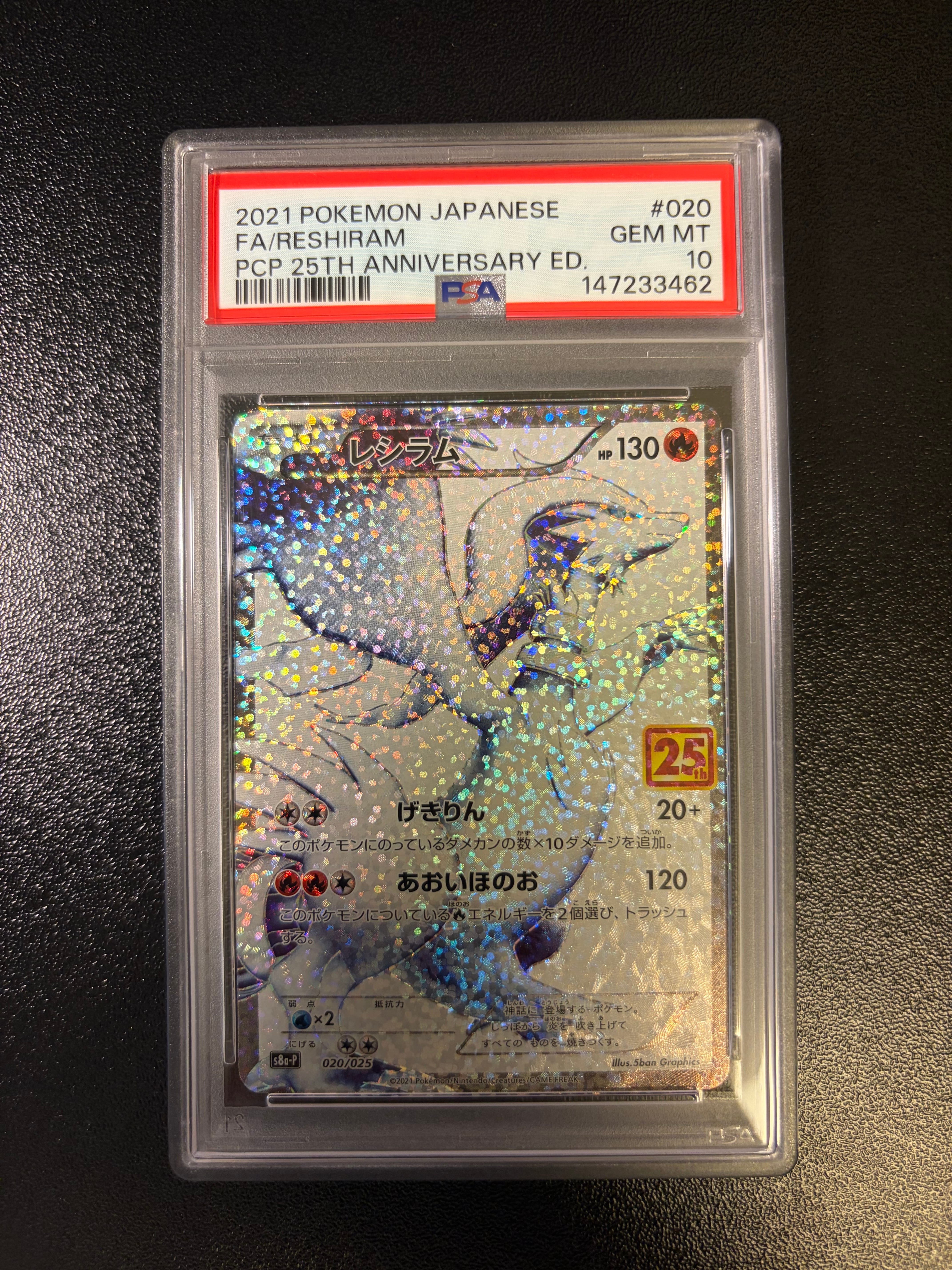 PSA10】レシラム: プロモ[S8a-P 020/025](プロモカードパック 25th