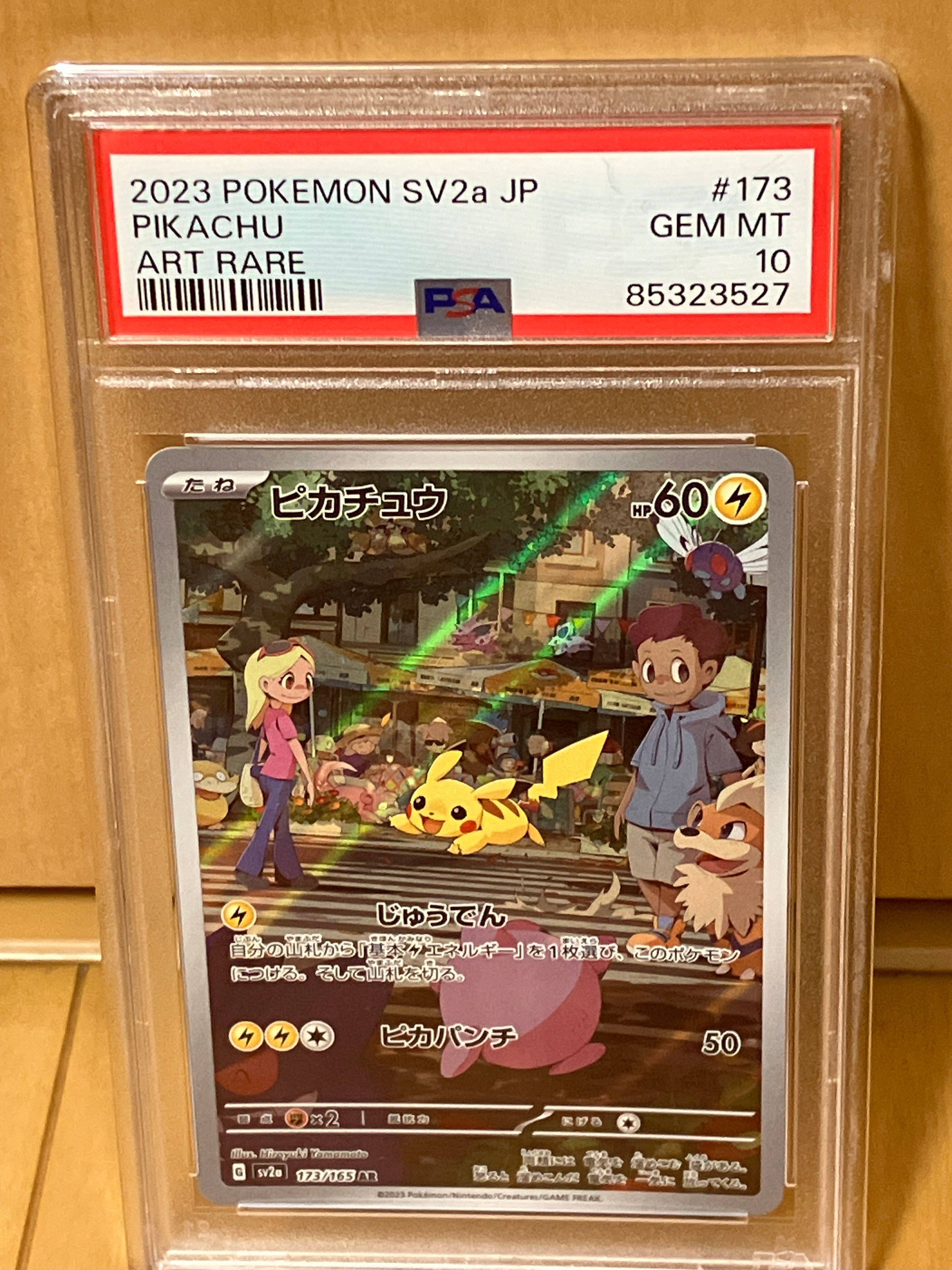 ピカチュウ AR[SV2a 173/165](強化拡張パック「ポケモンカード151」)