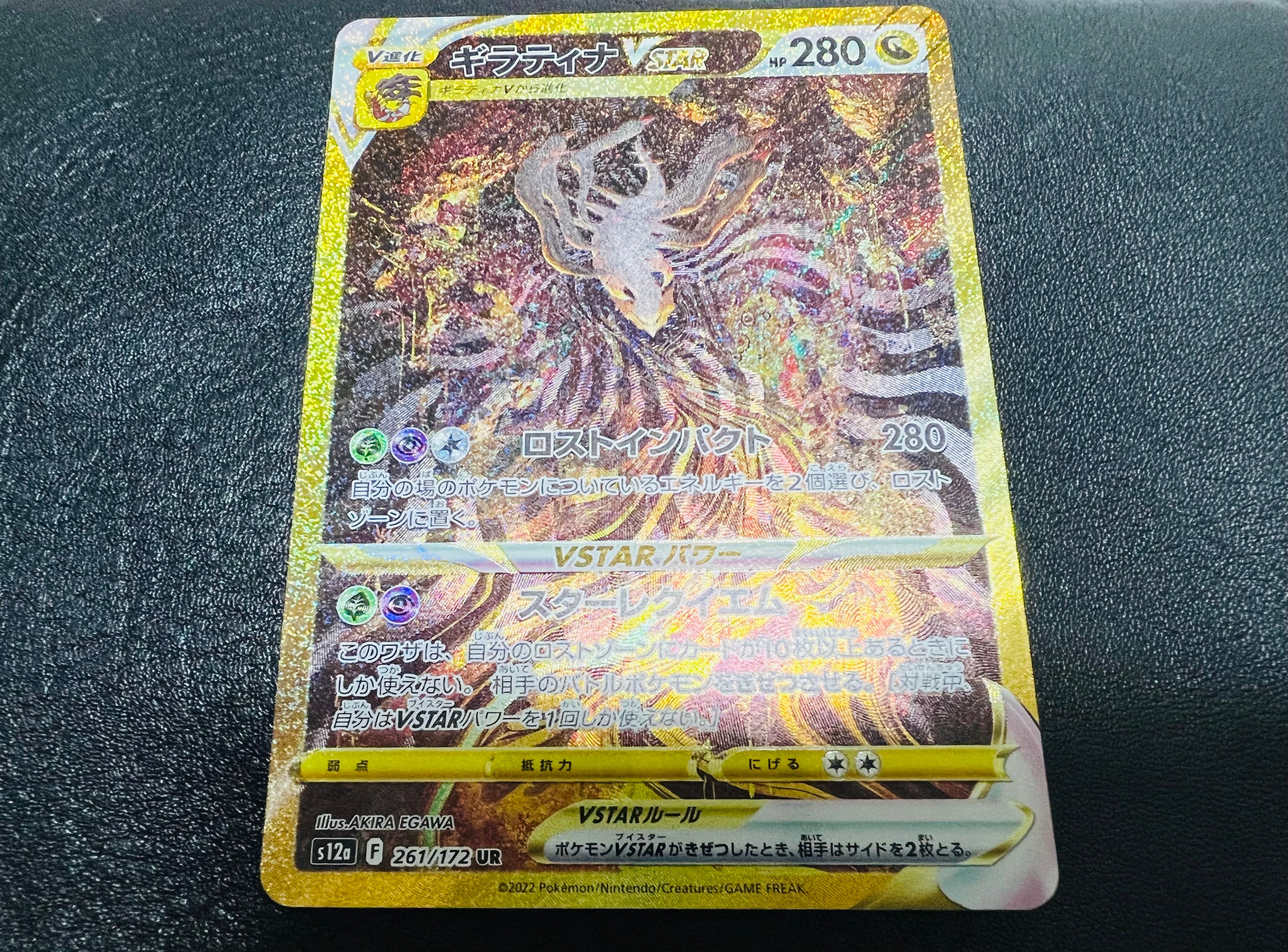 ギラティナVSTAR UR[s12a 261/172](ハイクラスパック「VSTARユニバース」)