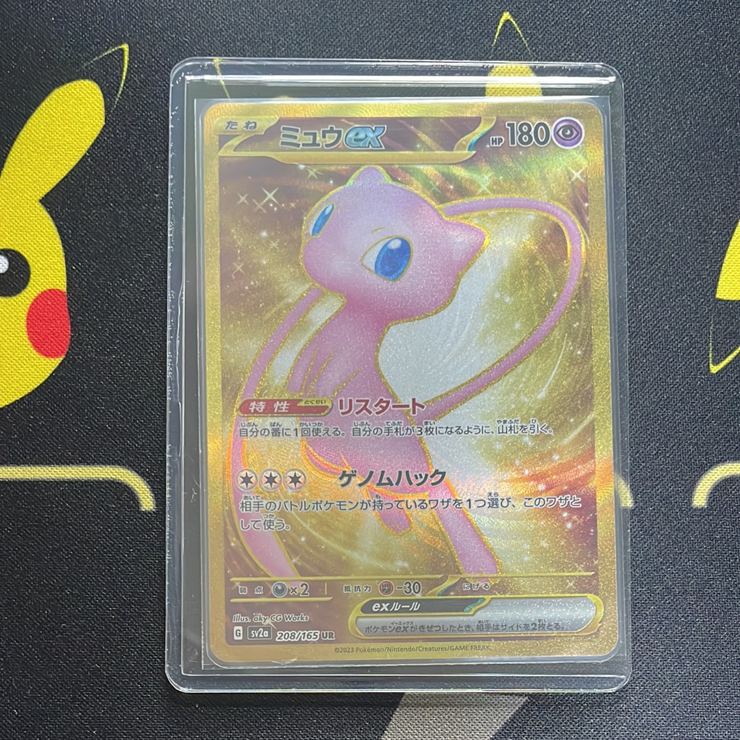 ミュウex UR[SV2a 208/165](強化拡張パック「ポケモンカード151」)