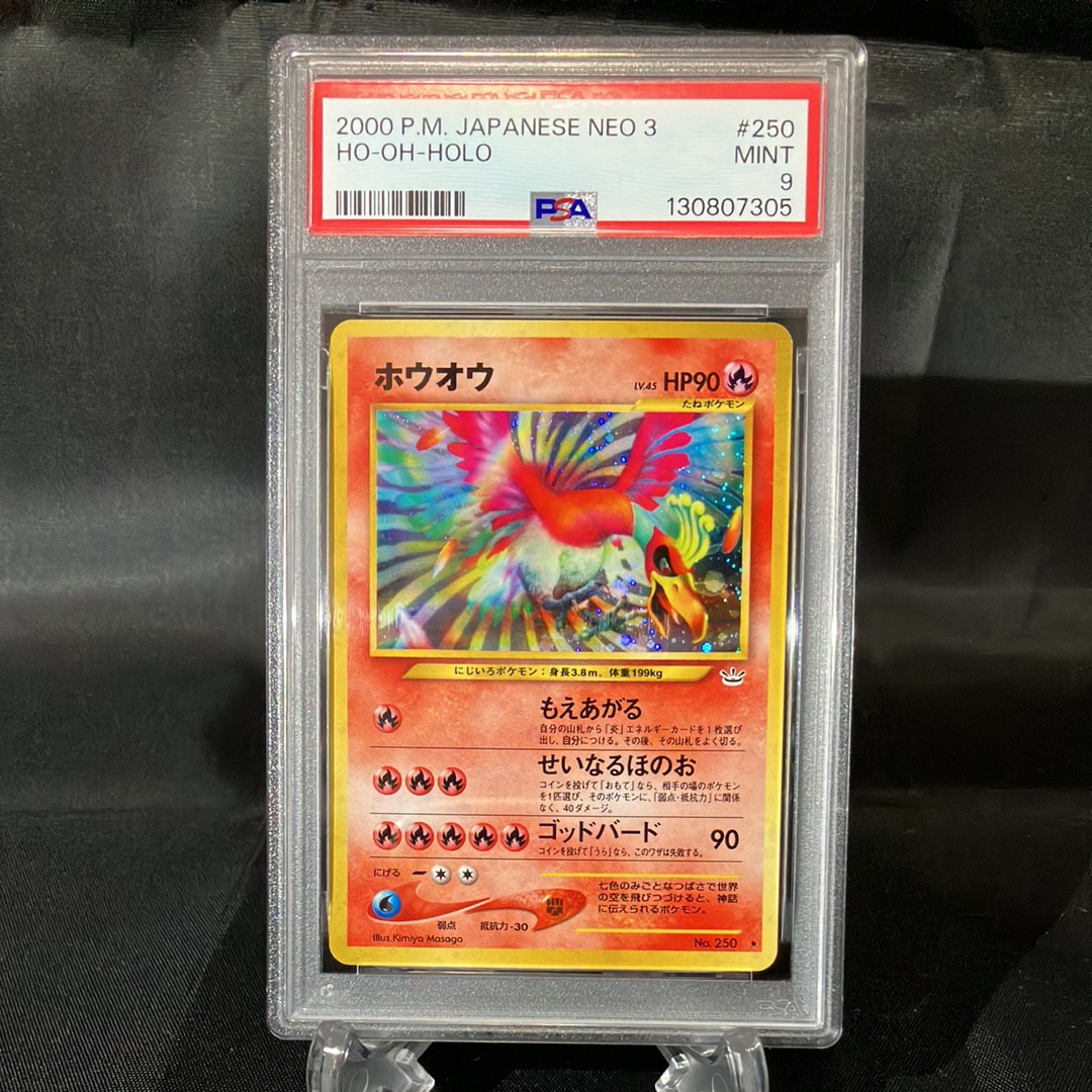 PSA10】ホウオウ ☆ : 旧裏 [neo3 No.250](ポケモンカード☆neo 拡張