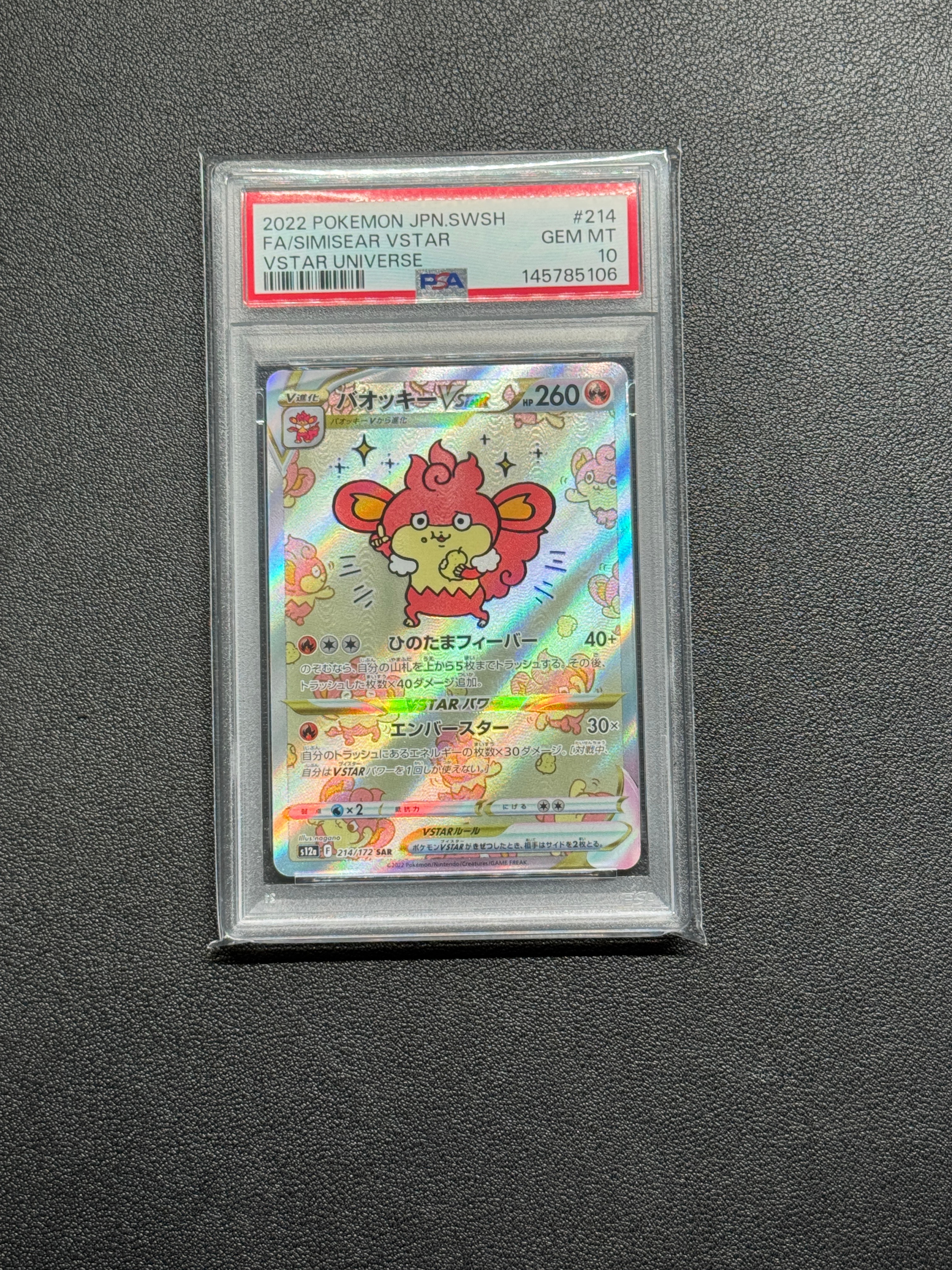 PSA10】バオッキーVSTAR SAR[s12a 214/172](ハイクラスパック「VSTAR