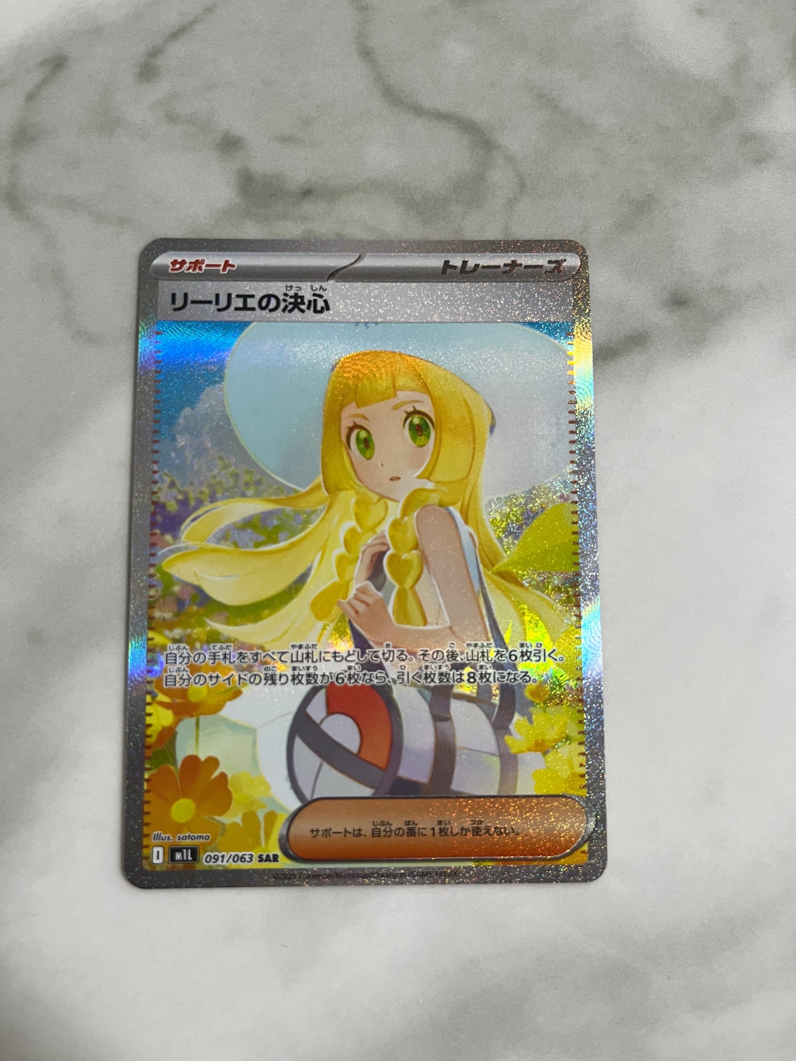 リーリエの決心 SAR [M1L 091/063](拡張パック「メガブレイブ」)