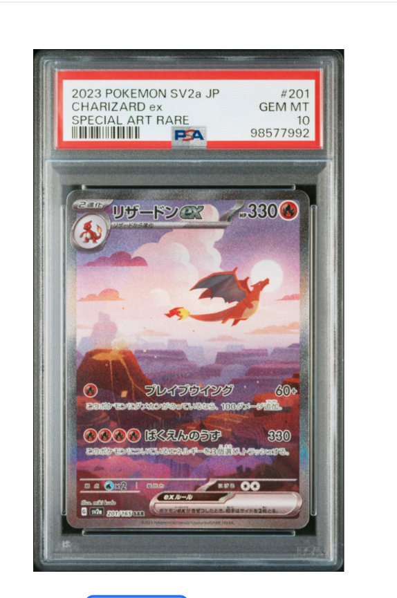 リザードンex SAR [SV2a 201/165](強化拡張パック「ポケモンカード151」)