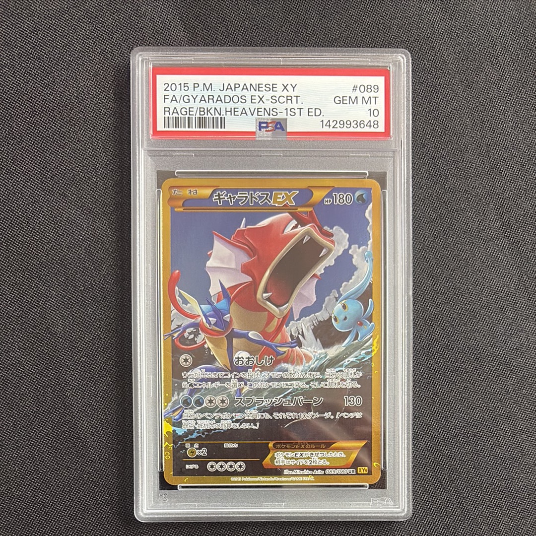 PSA10】ギャラドスEX UR :1ED [XY9 089/080](拡張パック「破天の怒り