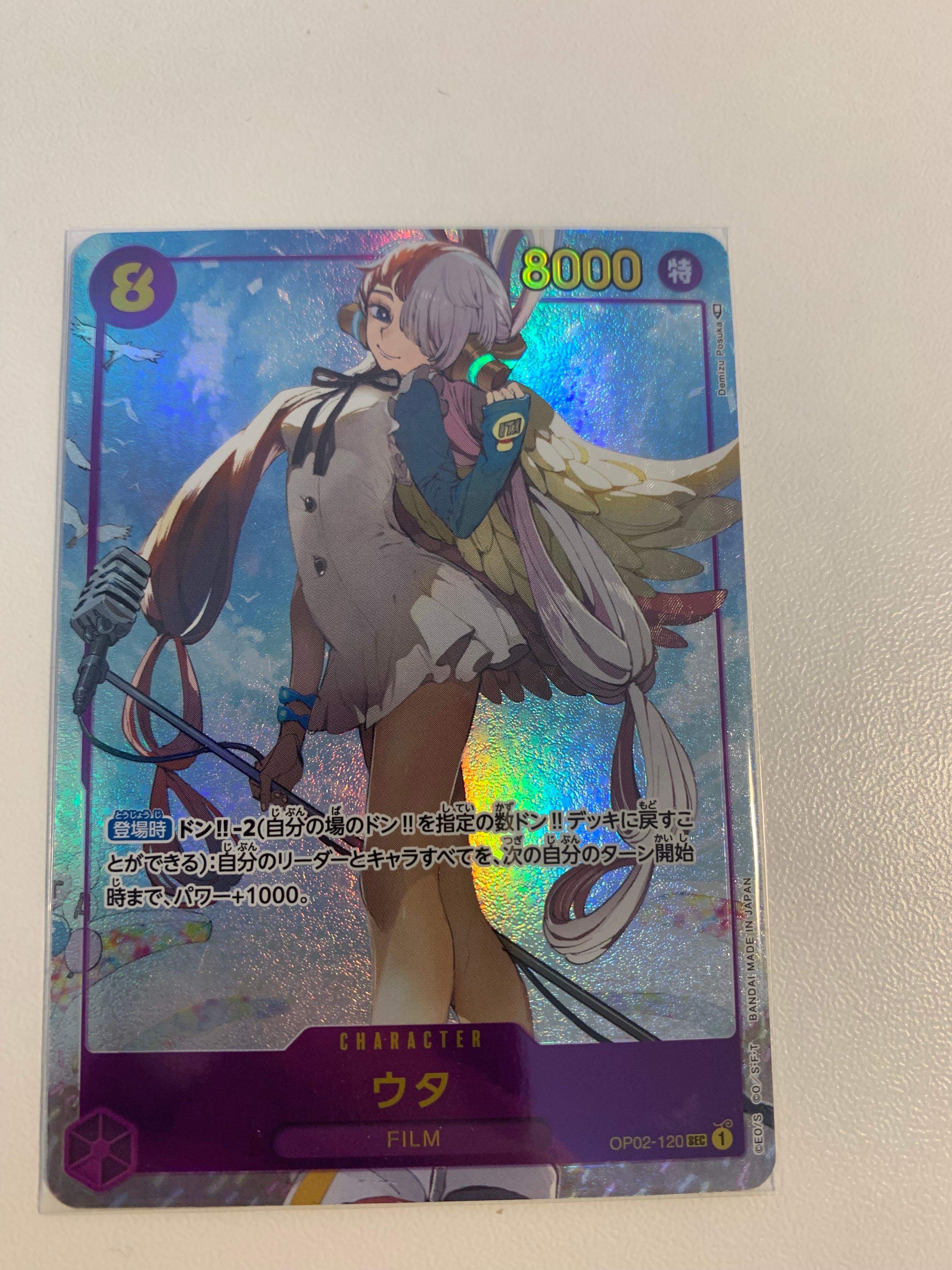 ウタ SEC-P [OP02-120] (ブースターパック頂上決戦)