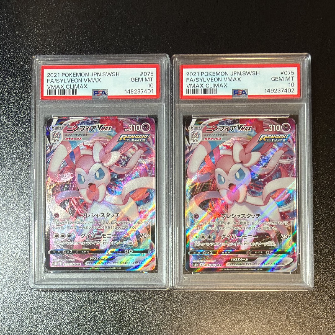 PSA10】ニンフィアVMAX RRR[s8b 075/184](ハイクラスパック「VMAX