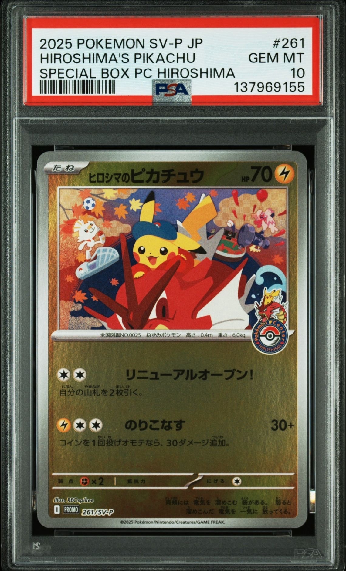 ヒロシマのピカチュウ P [SV-P 261](スペシャルBOX「ポケモンセンターヒロシマ」)