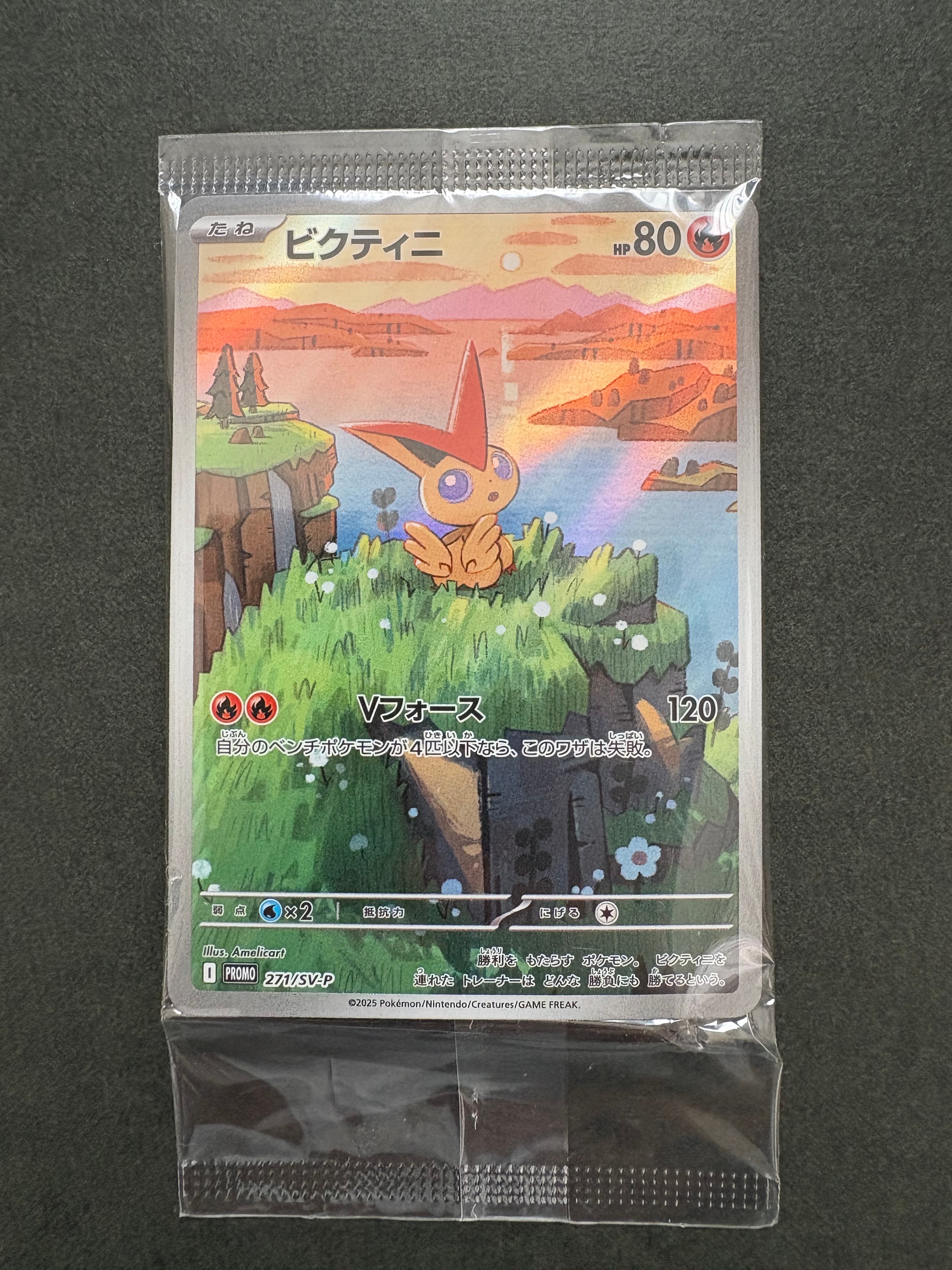 ビクティニ P [SV-P 271](カードファイルセット「ブラックボルト・ホワイトフレア」)