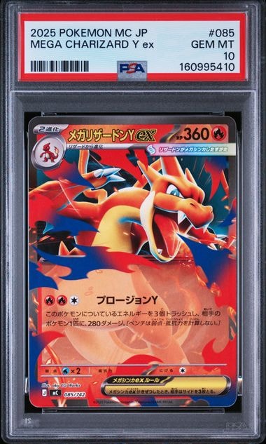 メガリザードンYex [MC 085/742](スタートデッキ100「バトル