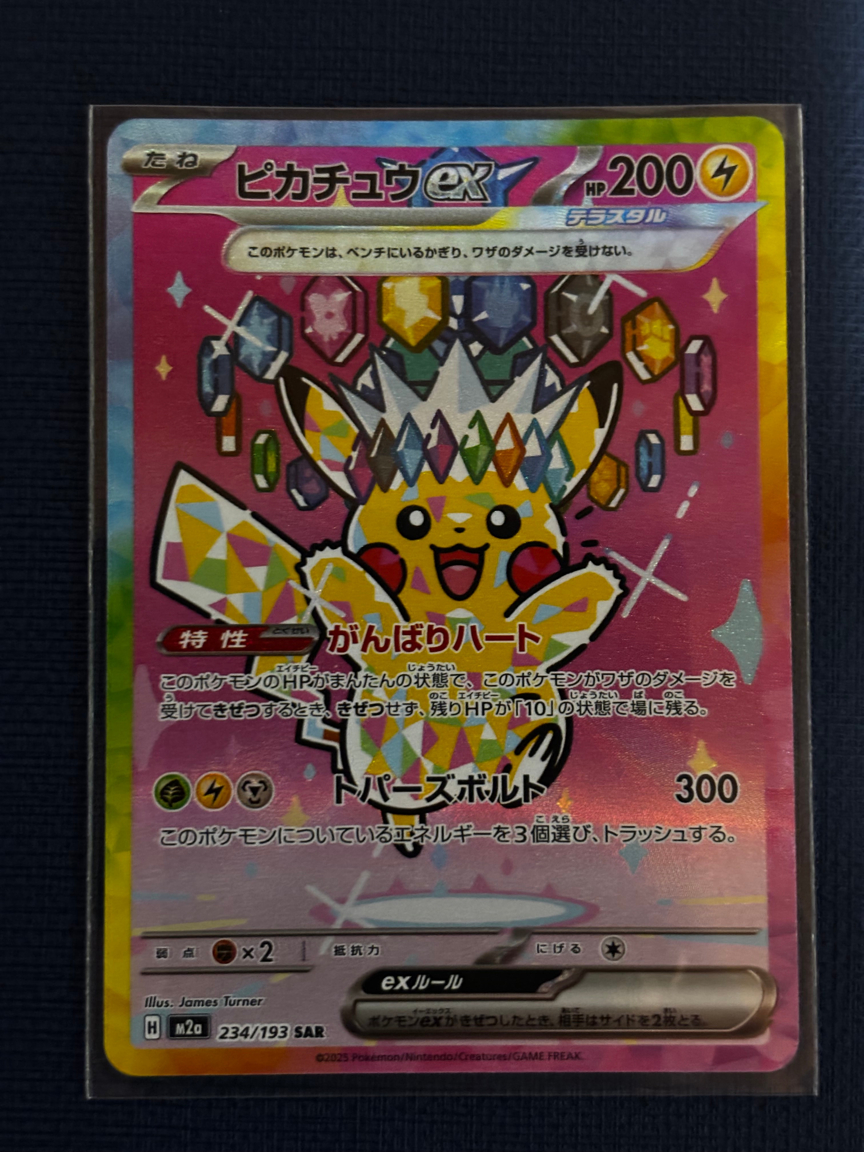 ピカチュウex SAR [M2a 234/193](ハイクラスパック「MEGAドリームex」)