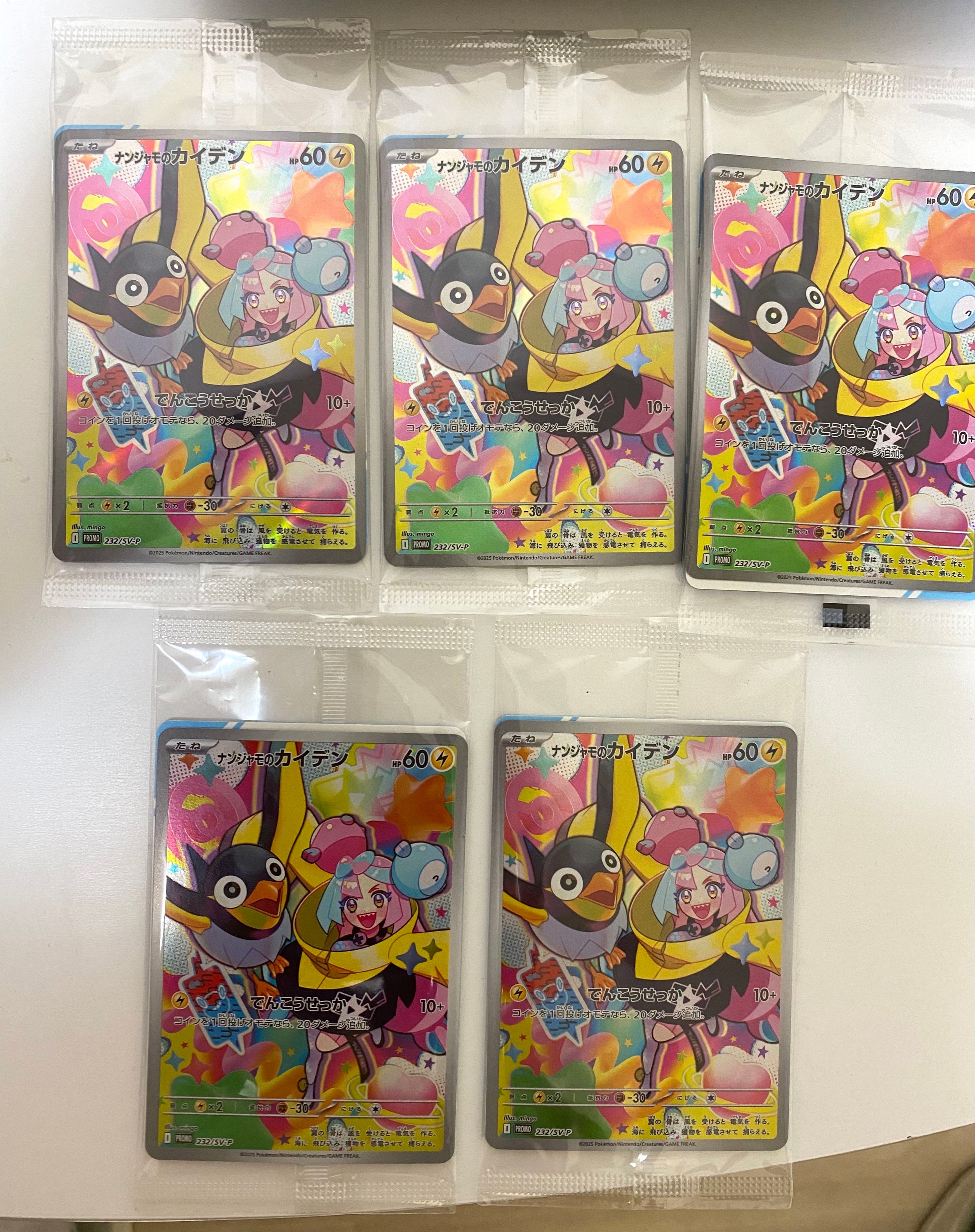 ナンジャモのカイデン P [SV-P 232](プロモーションカード「拡張パック バトルパートナーズ Box購入キャンペーン」)