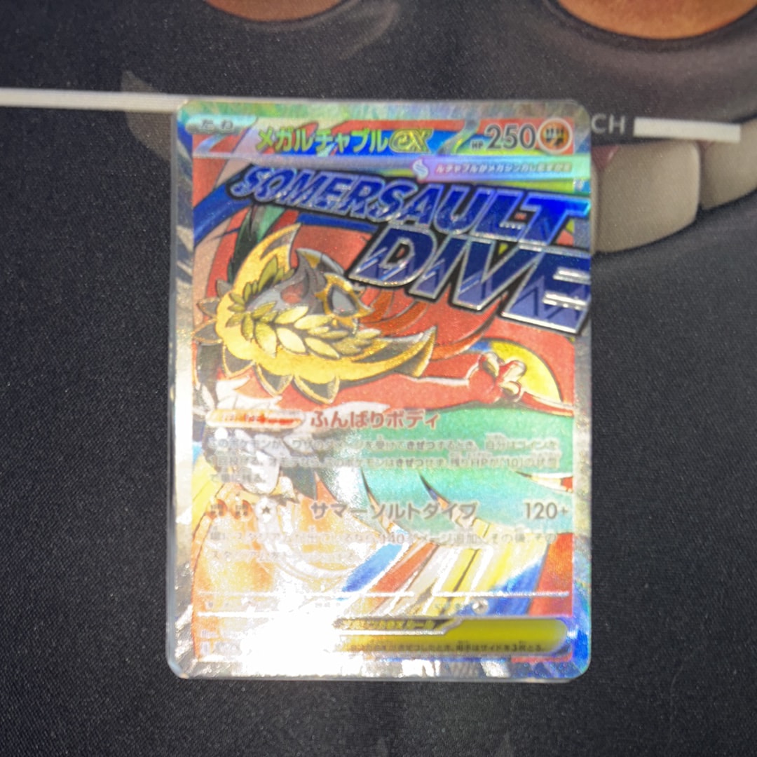 メガルチャブルex MA [M2a 229/193](ハイクラスパック「MEGAドリームex」)