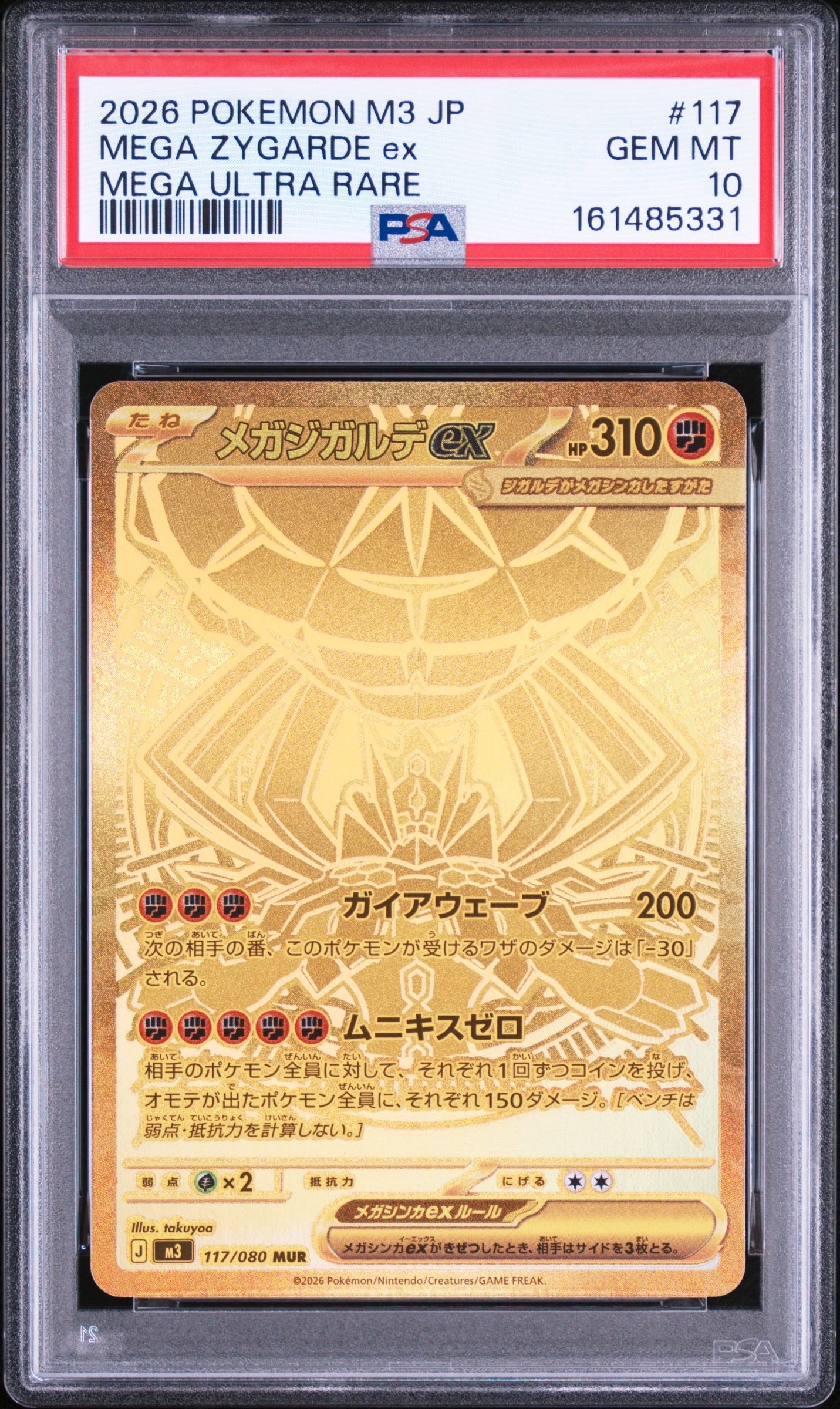 オカルトマニア :ミラー [XY 140/171](ハイクラスパック「THE BEST OF