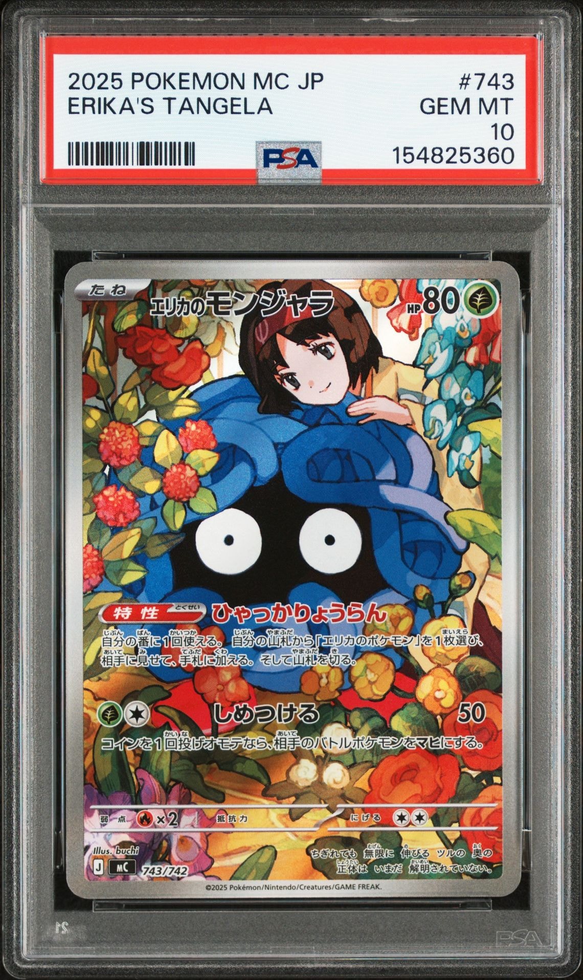 エリカのモンジャラAR ポケモンカード S-TD エリカのモンジャラ(AR仕様) 買取 | [MC] スタートデッキ100