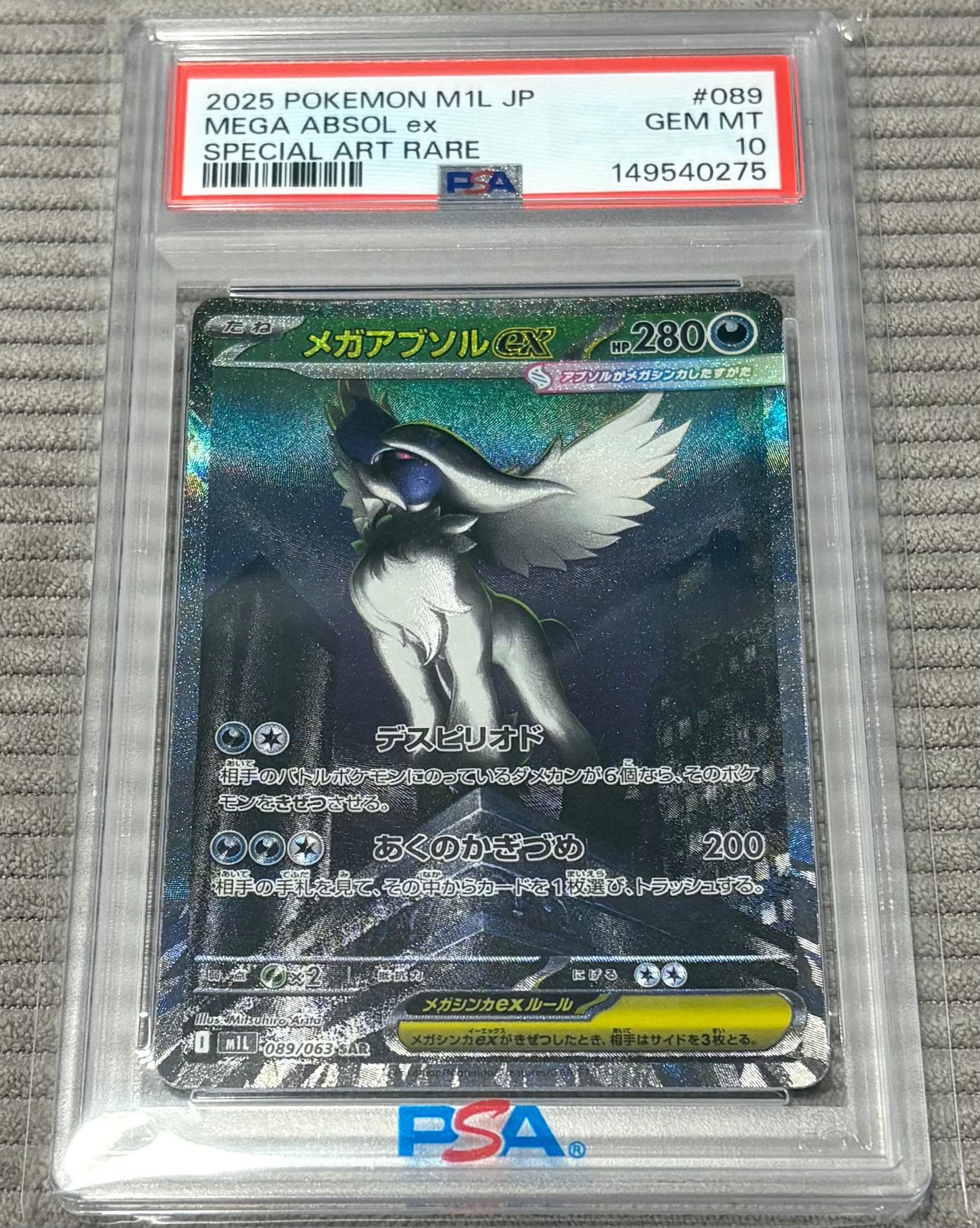 PSA10】レアコイル AR [SV8 112/106](拡張パック「超電ブレイカー」) 1