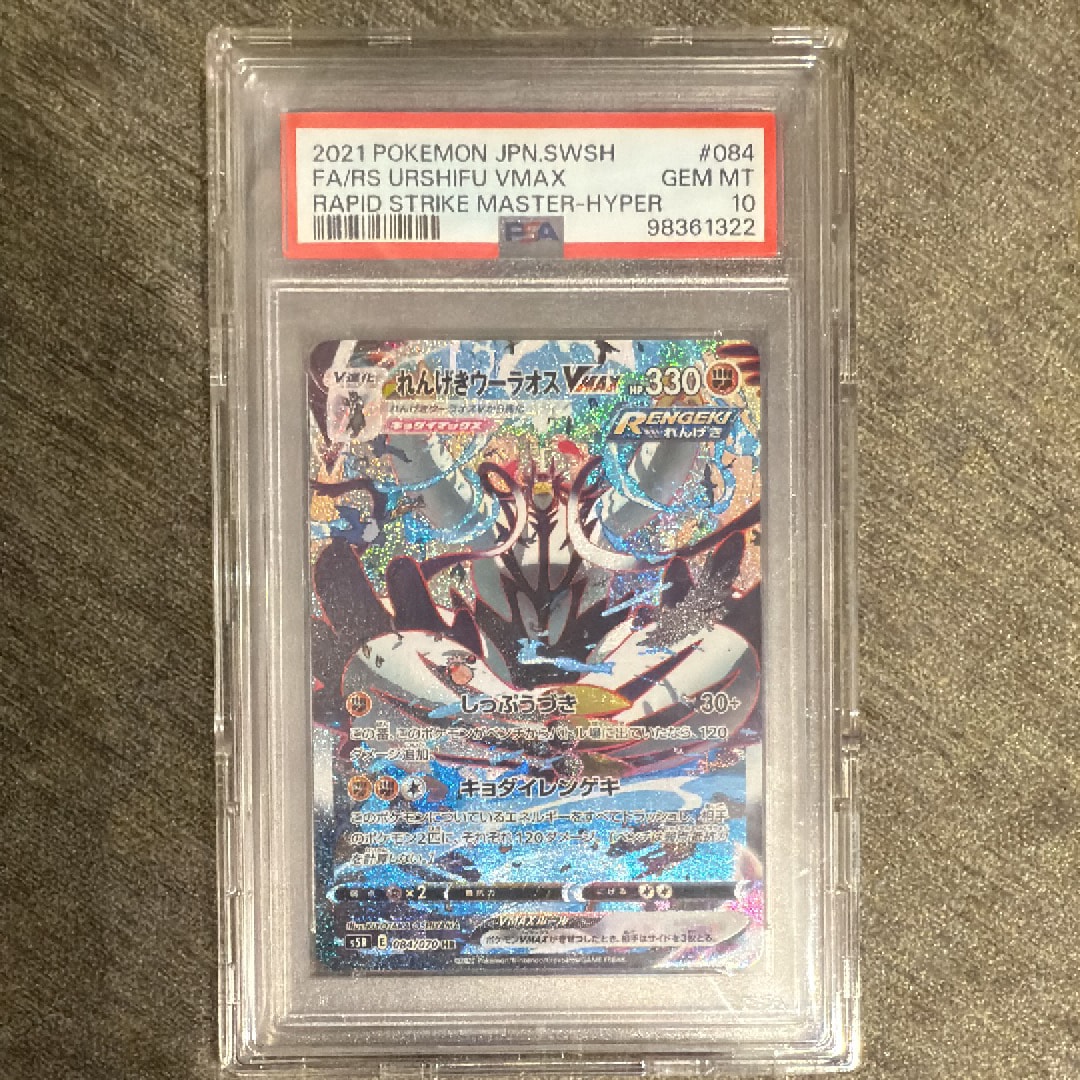 れんげきウーラオスVMAX HR: SA[S5R 084/070](拡張パック「連撃マスター」)