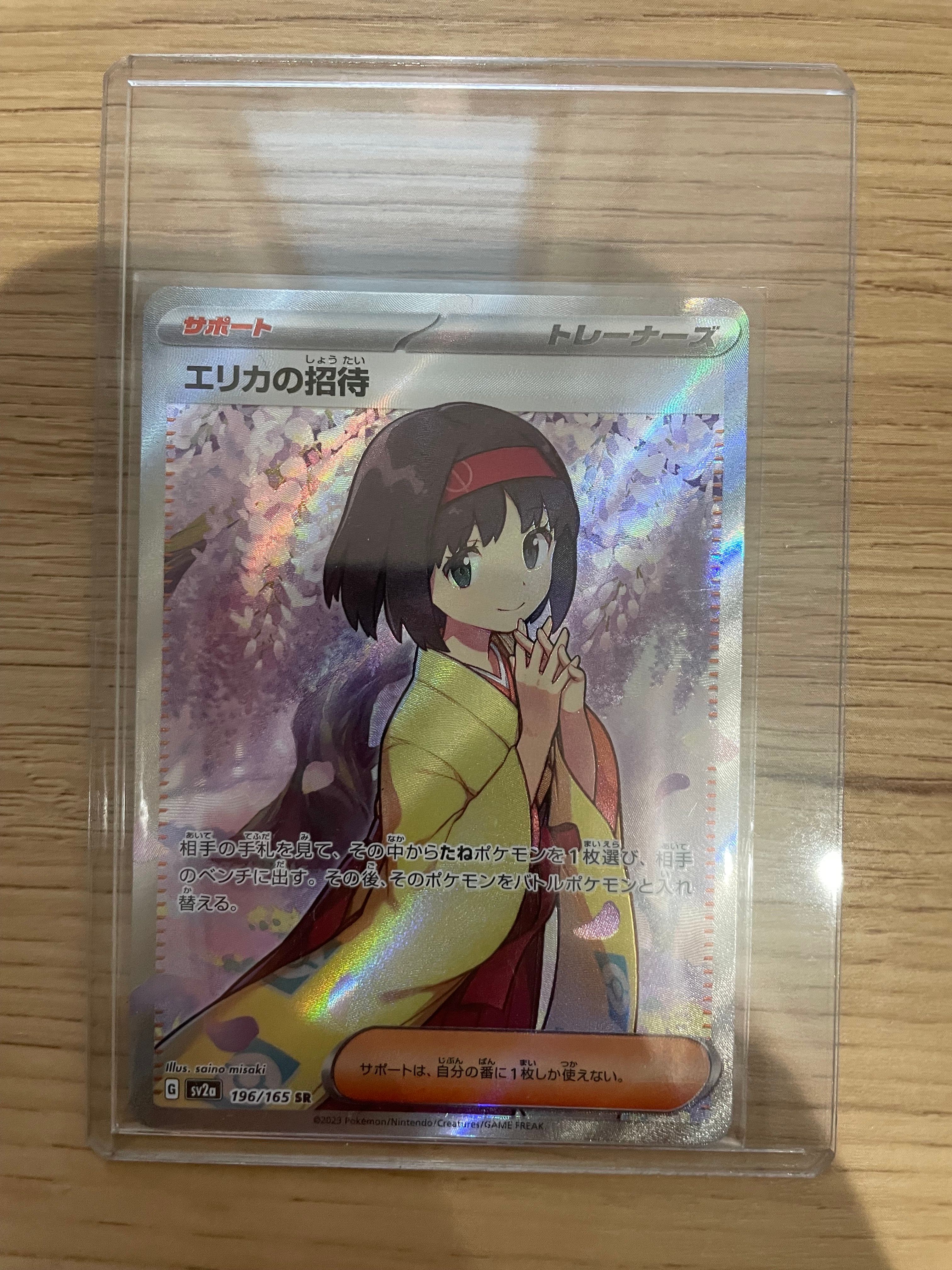 エリカの招待 SR[SV2a 196/165](強化拡張パック「ポケモンカード151」)