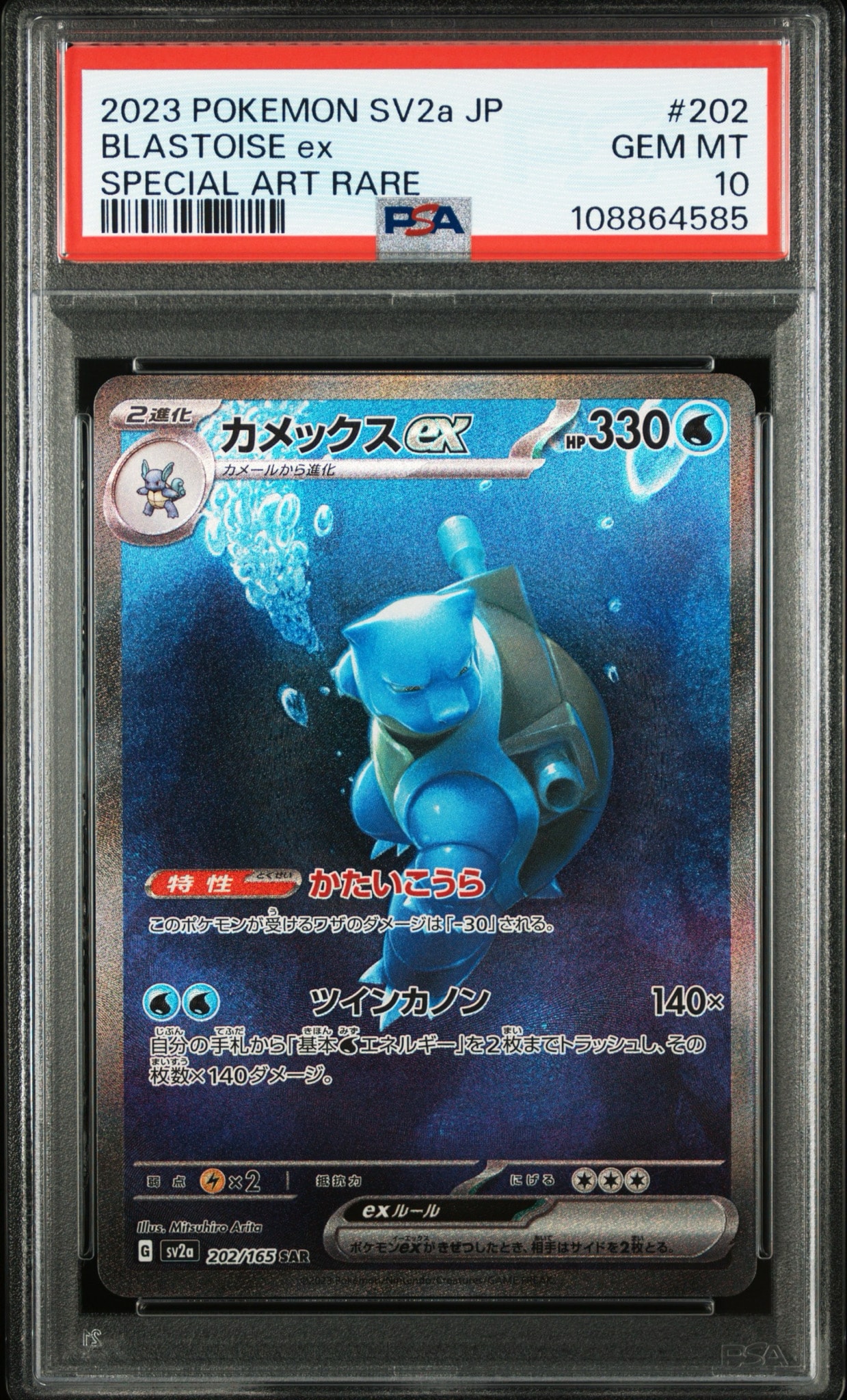 カメックスex SAR[SV2a 202/165](強化拡張パック「ポケモンカード151