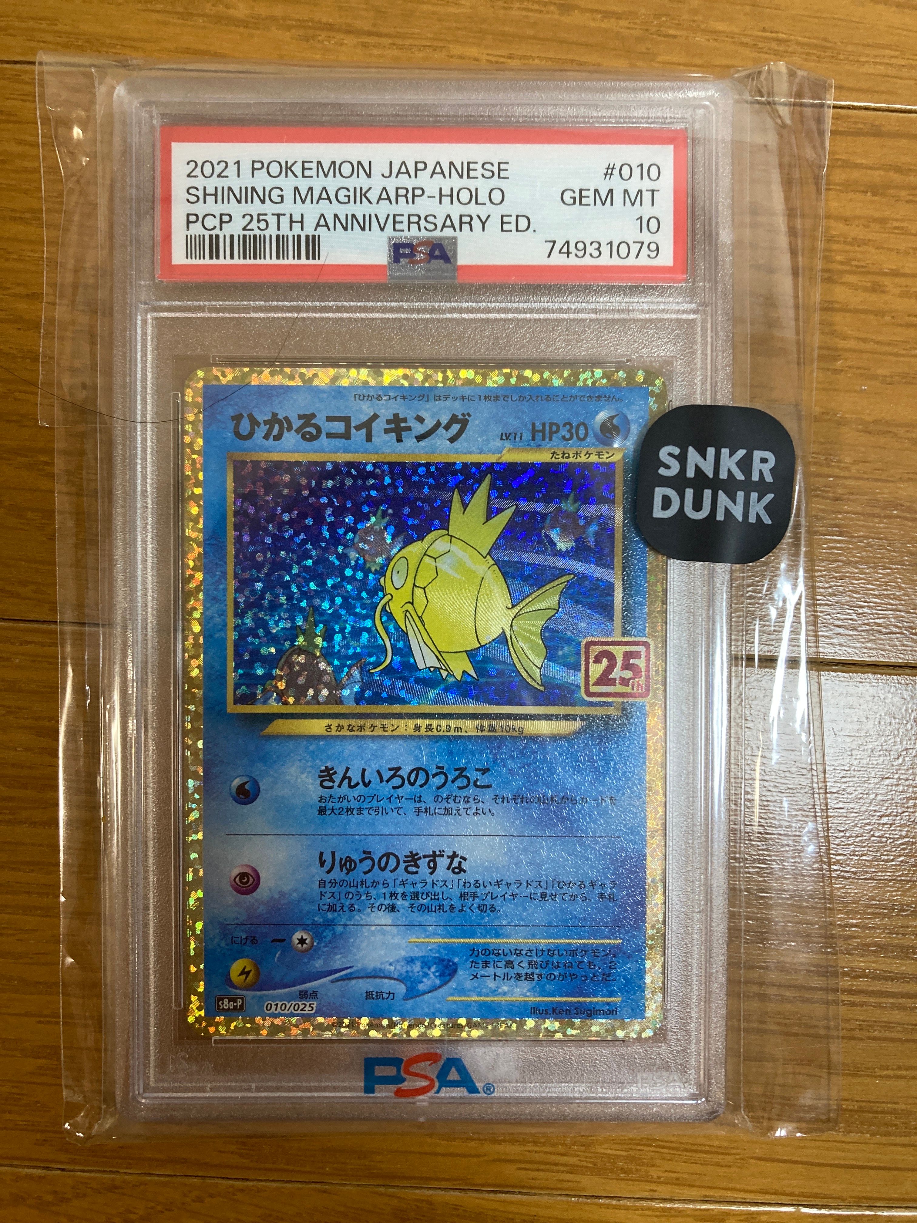 ひかるコイキング: プロモ[S8a-P 010/025](プロモカードパック 25th ANNIVERSARY edition)