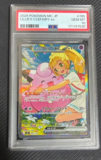 〆*様 リーリエのピッピex sar MEGAスタートデッキ100 バトルコレク 〆*様 リーリエのピッピex sar MEGAスタートデッキ100 バトルコレク
