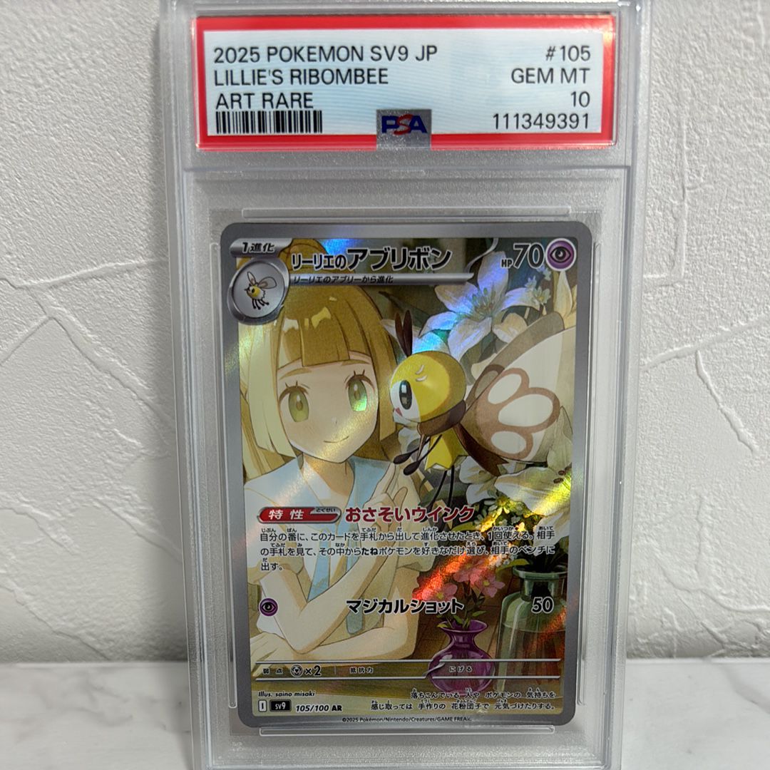 リーリエのアブリボン AR [SV9 105/100](拡張パック「バトルパートナーズ」)