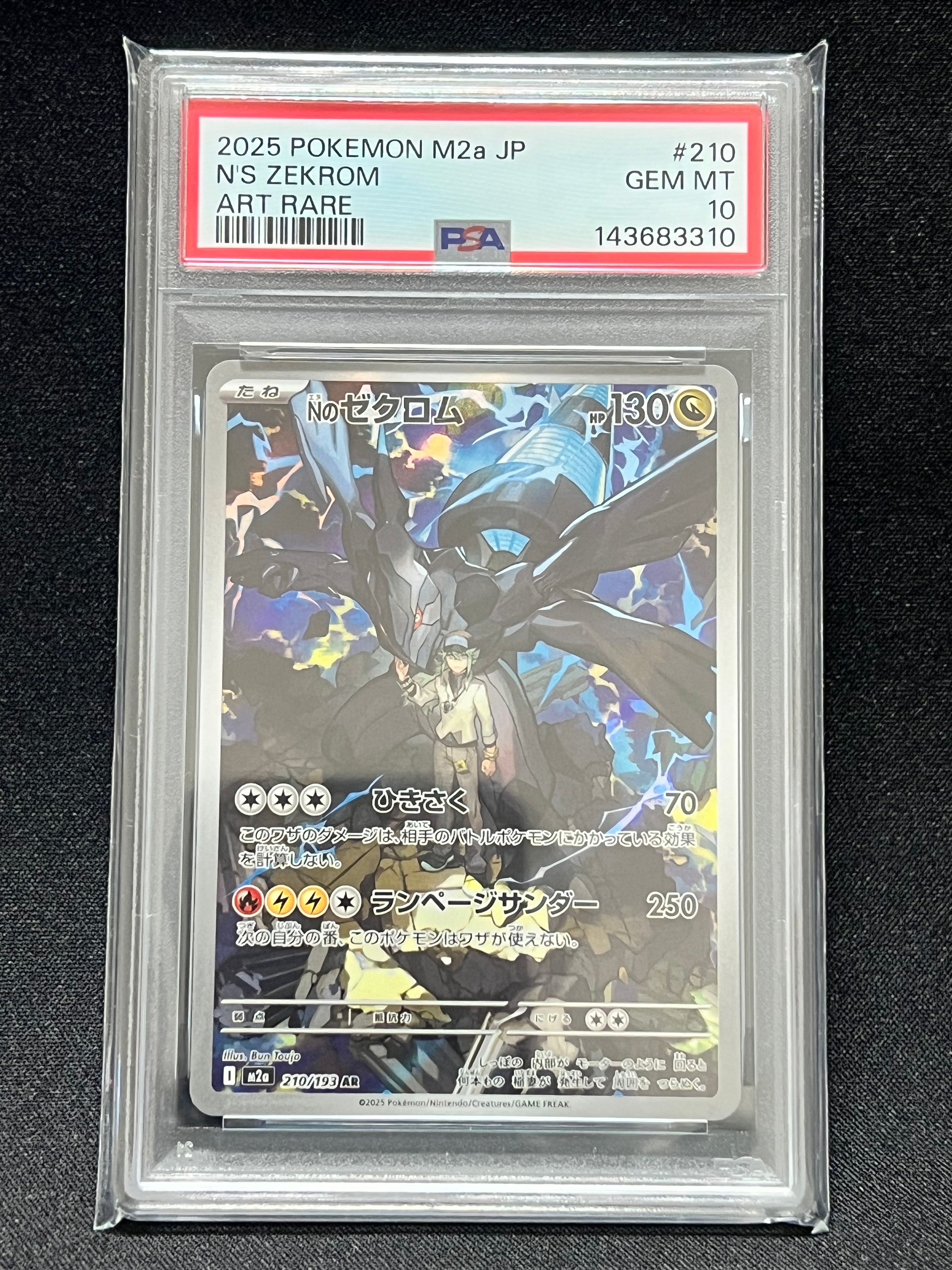 ゼクロム AR [M2a 210/193](ハイクラスパックMEGAドリームex Nのゼクロム AR】 210/193（M2a）ハイクラスパック MEGAドリームex