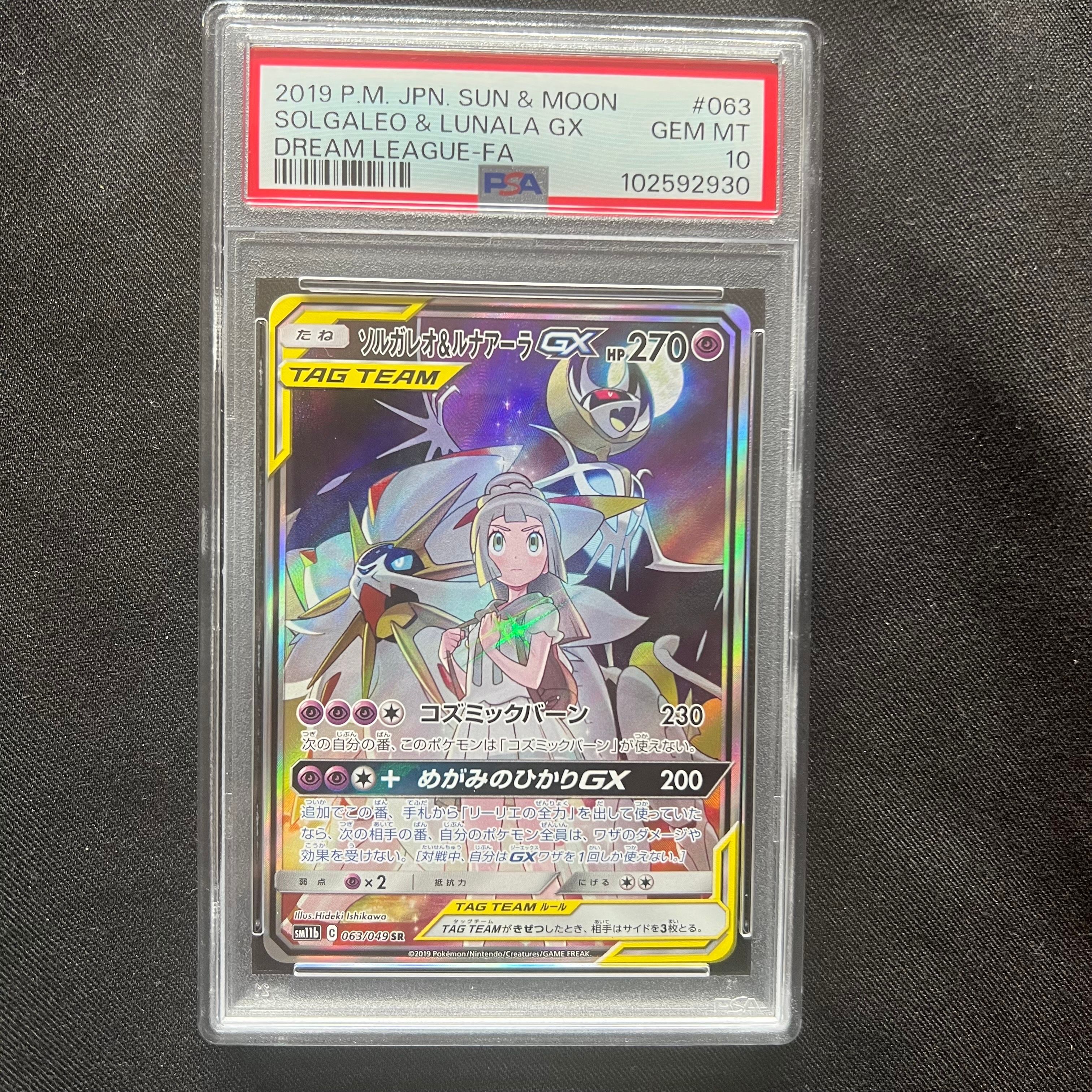 ソルガレオ&ルナアーラGX (リーリエ) SR :SA (ソルルナGX) [SM11b 063/049](強化拡張パック「ドリームリーグ」)