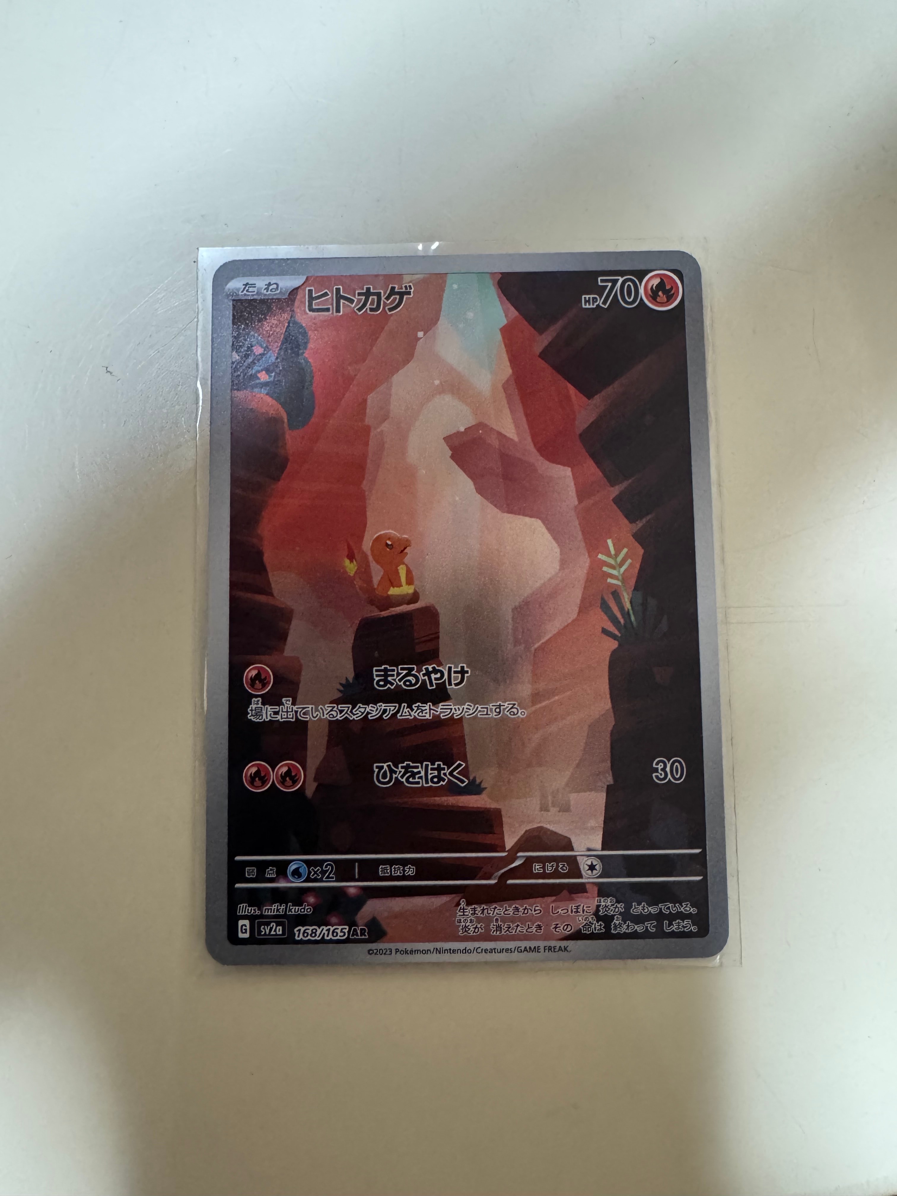 PSA10】ヒトカゲ AR[SV2a 168/165](強化拡張パック「ポケモンカード151