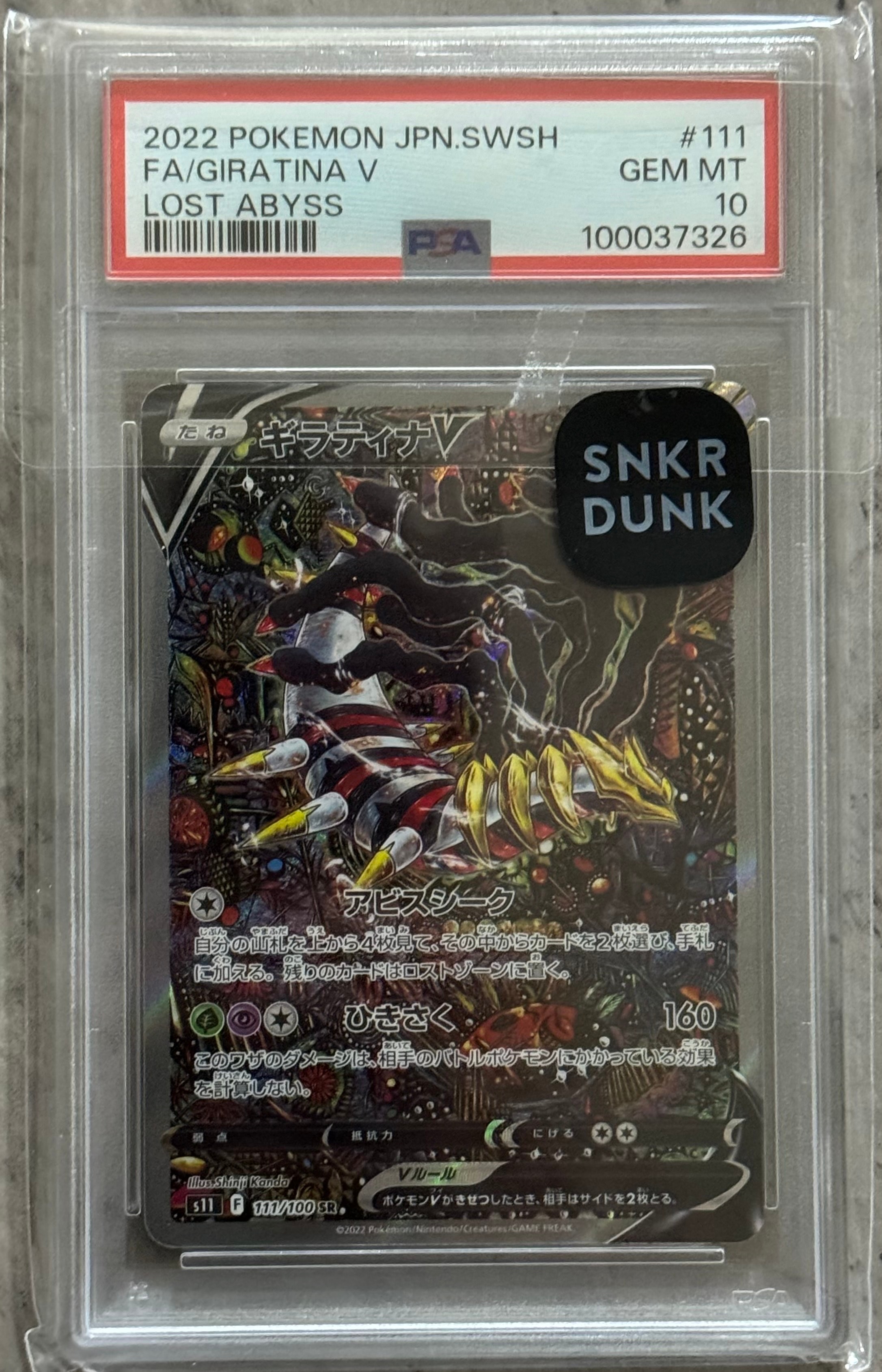 ギラティナV SR: SA[S11 111/100](拡張パック「ロストアビス」)