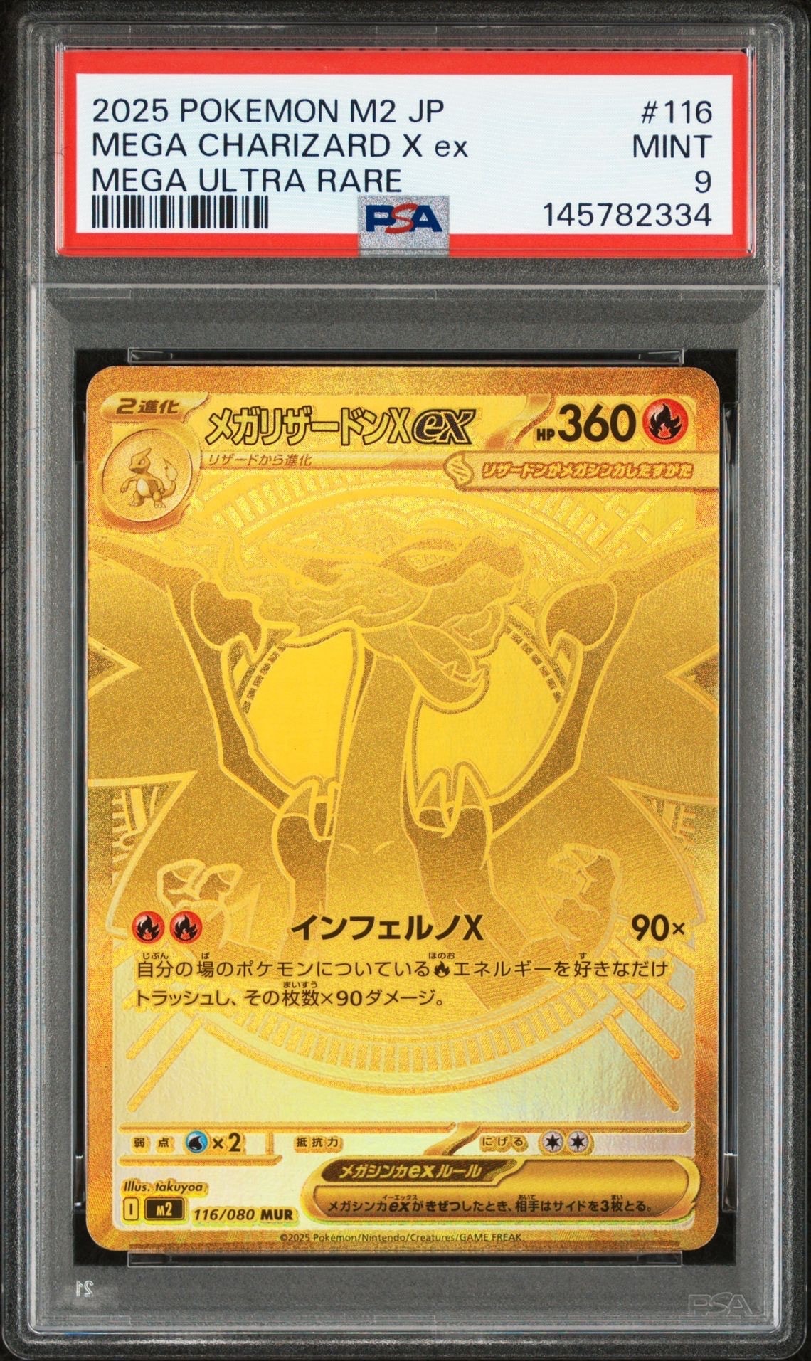 メガリザードンXex MUR [M2 116/080](拡張パック「インフェルノX」)