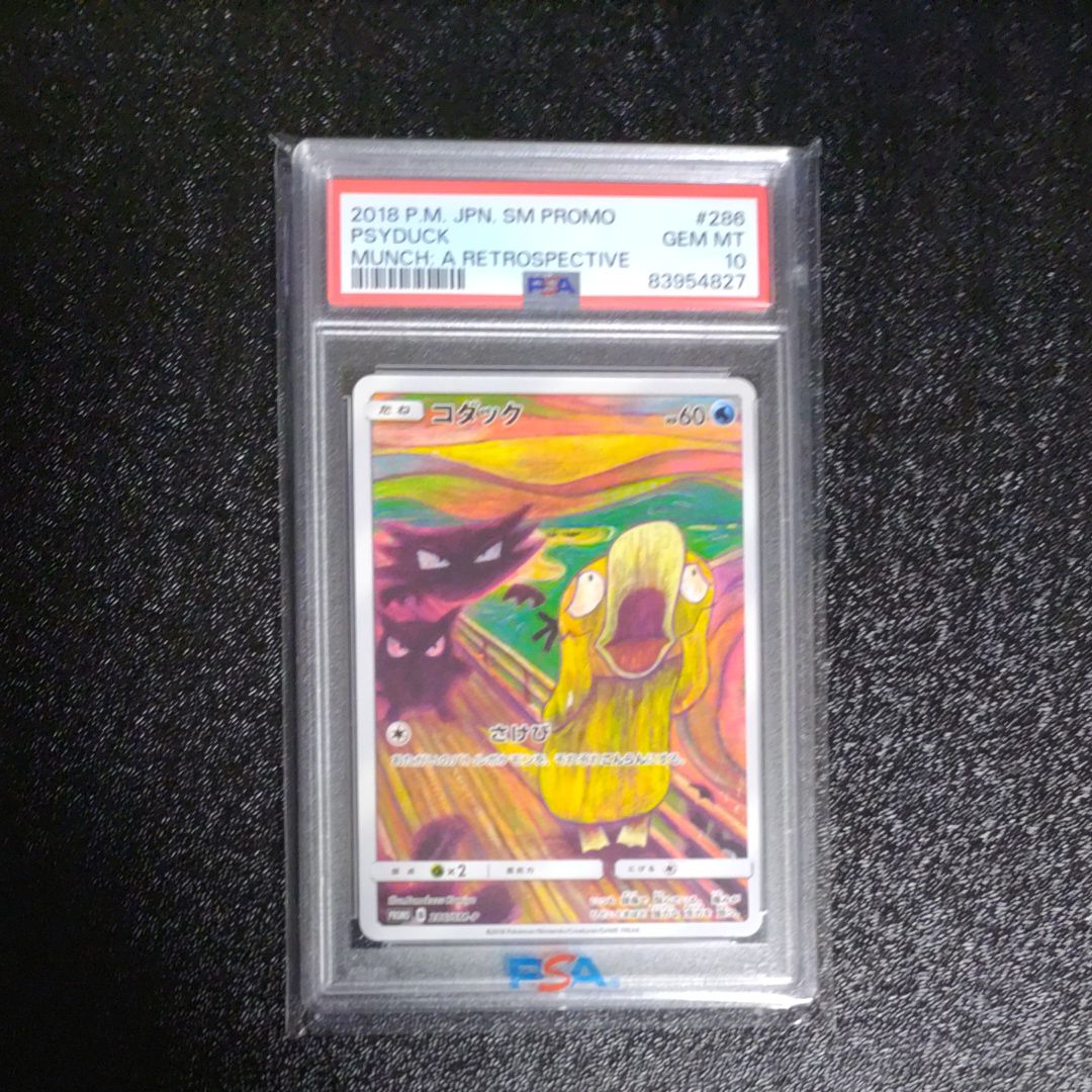 コダック ムンク展: プロモ[286 SM-P](プロモーションカード「SM-P」)