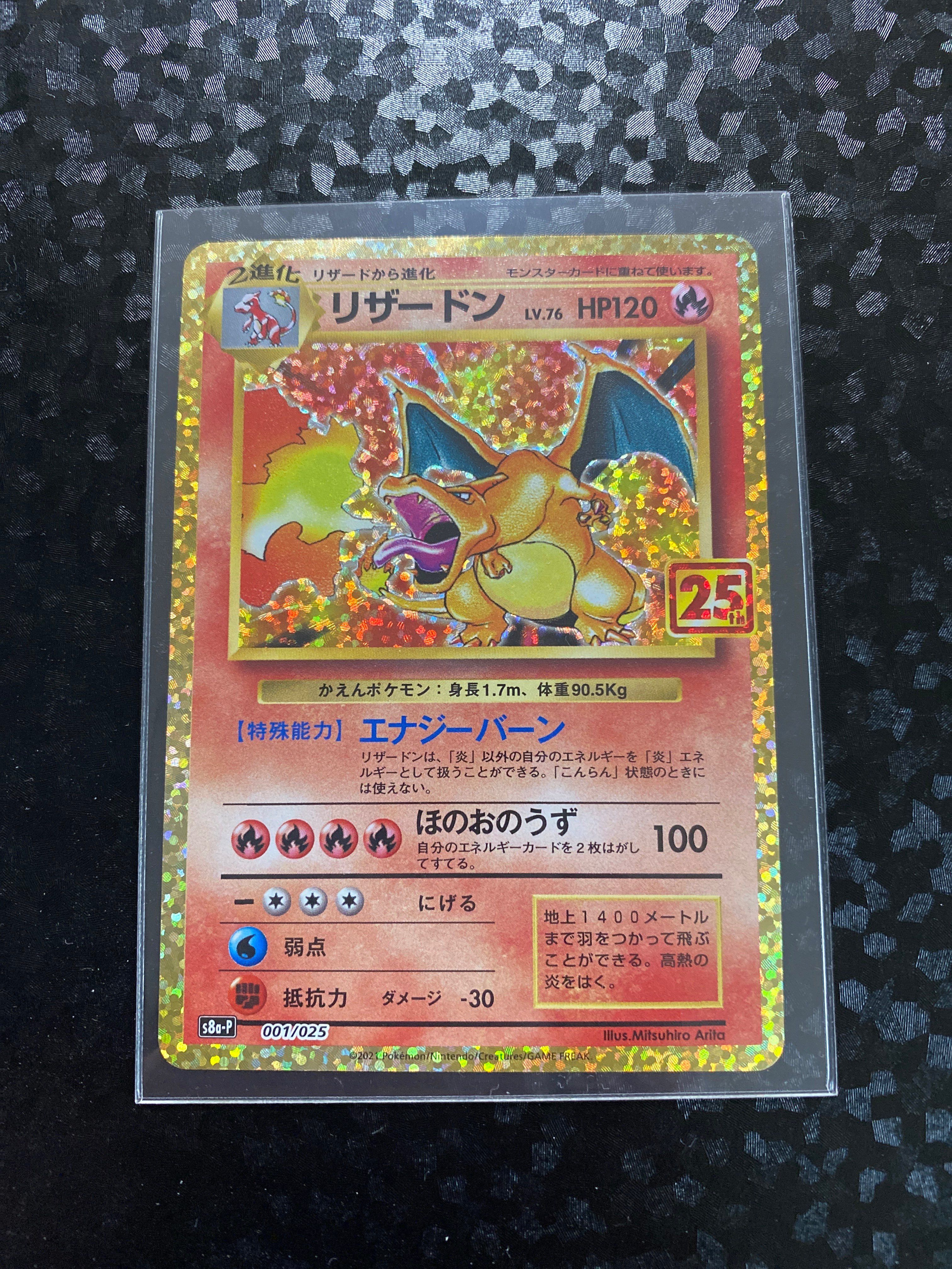 リザードン: プロモ[S8a-P 001/025](プロモカードパック 25th ANNIVERSARY edition)
