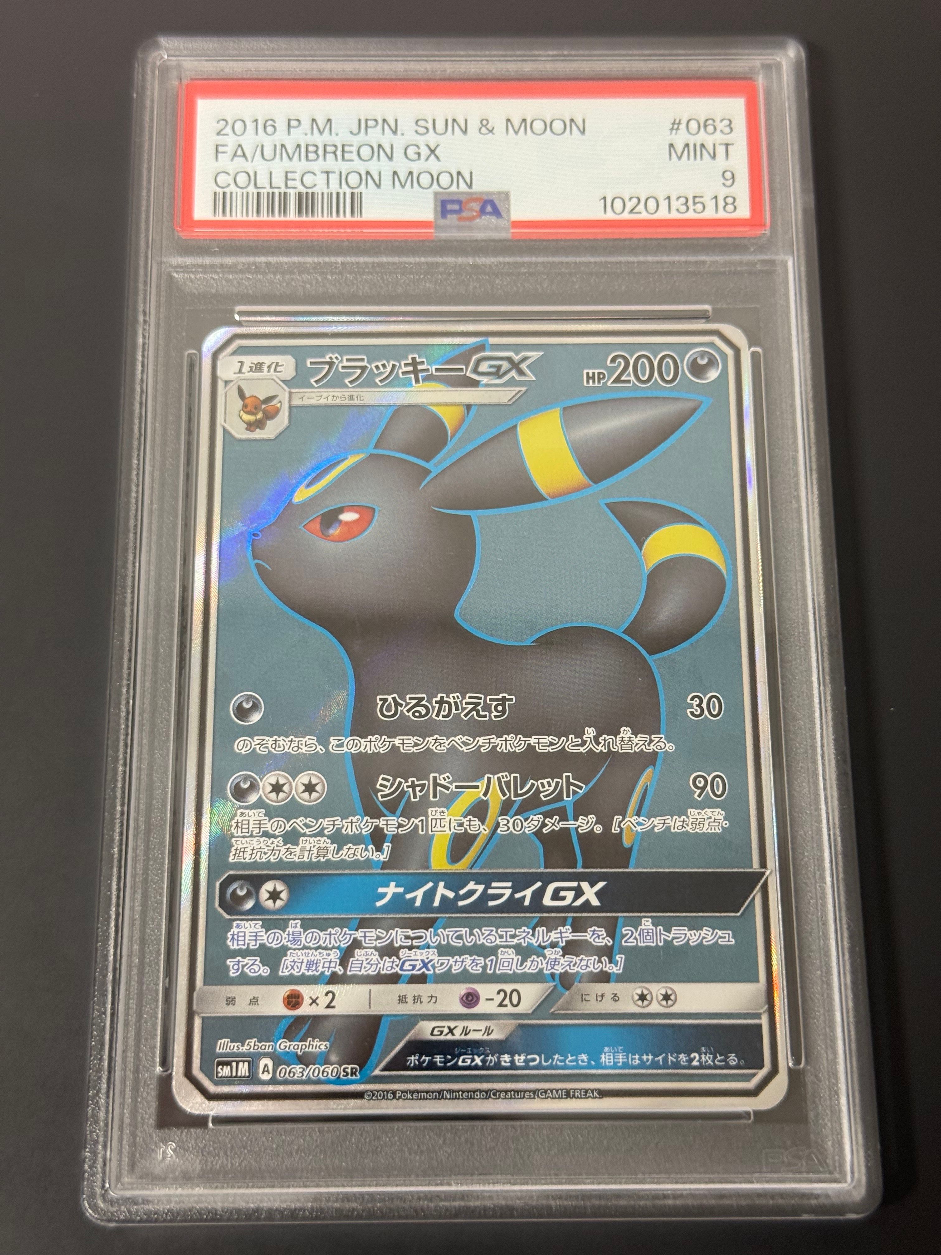 ブラッキーGX SR[SM1M 063/060](拡張パック「コレクション ムーン」)