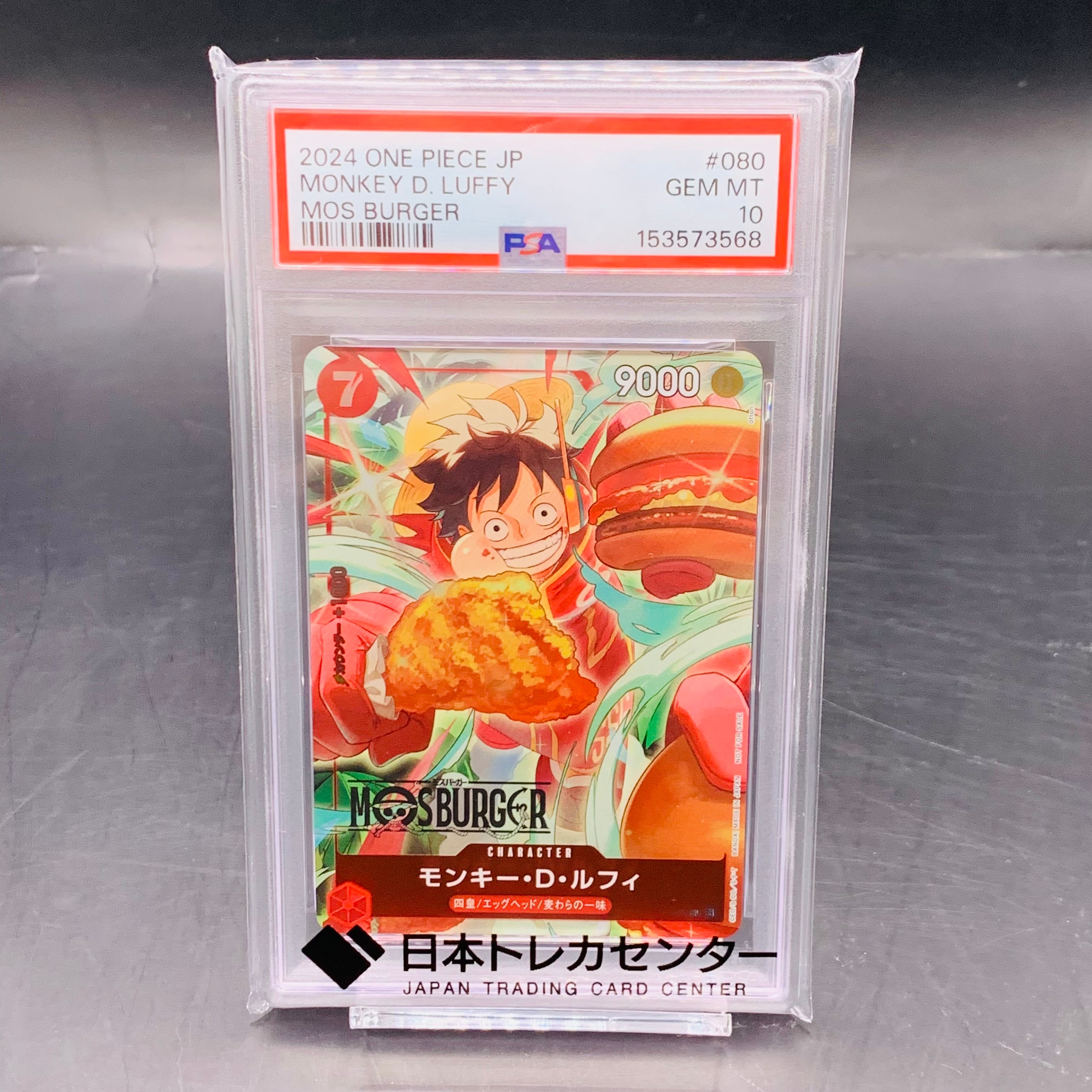 モンキー・D・ルフィ P [P-080](プロモーションカード「モスバーガー