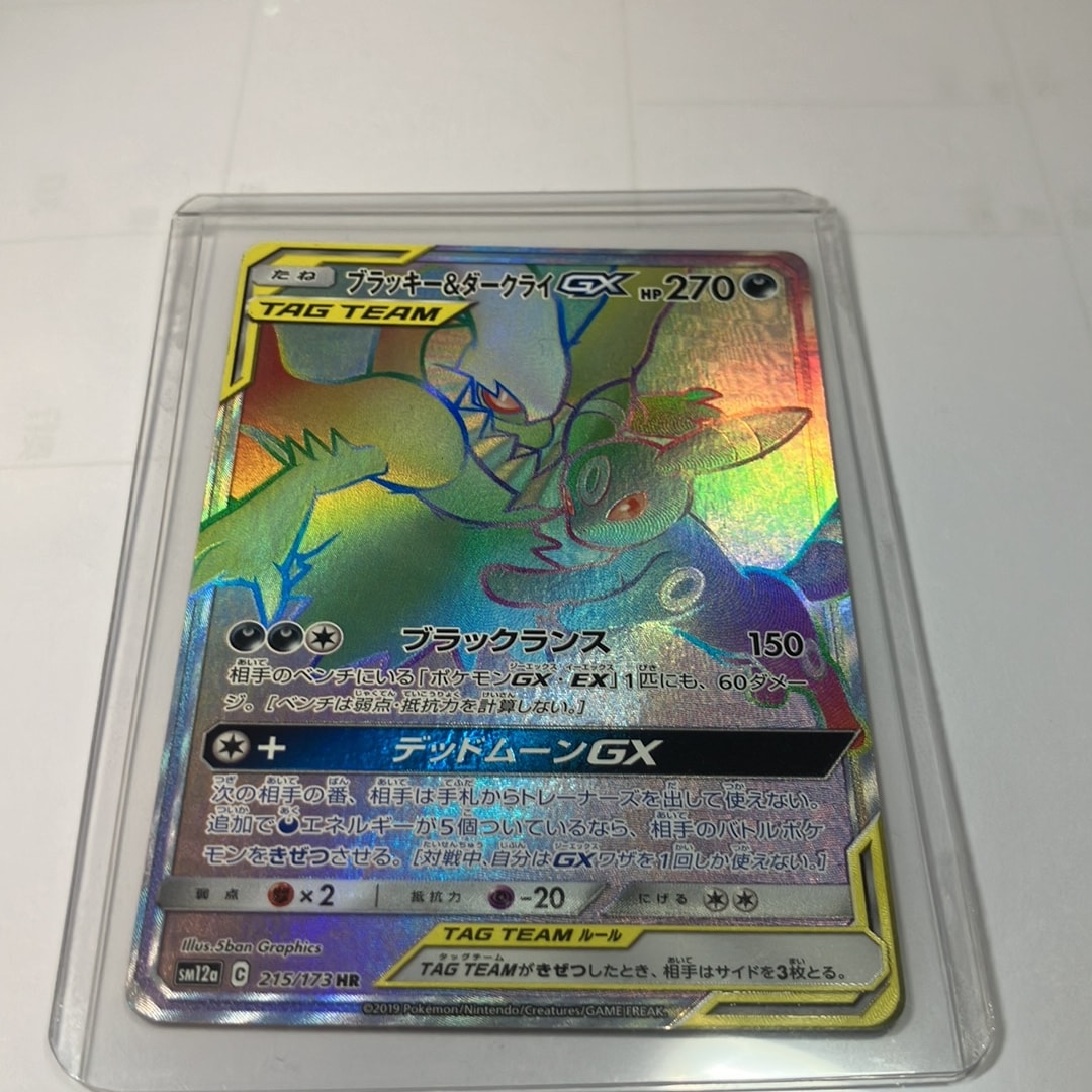 ブラッキー&ダークライGX HR[SM12a 215/173](ハイクラスパック「TAG TEAM GX タッグオールスターズ」)