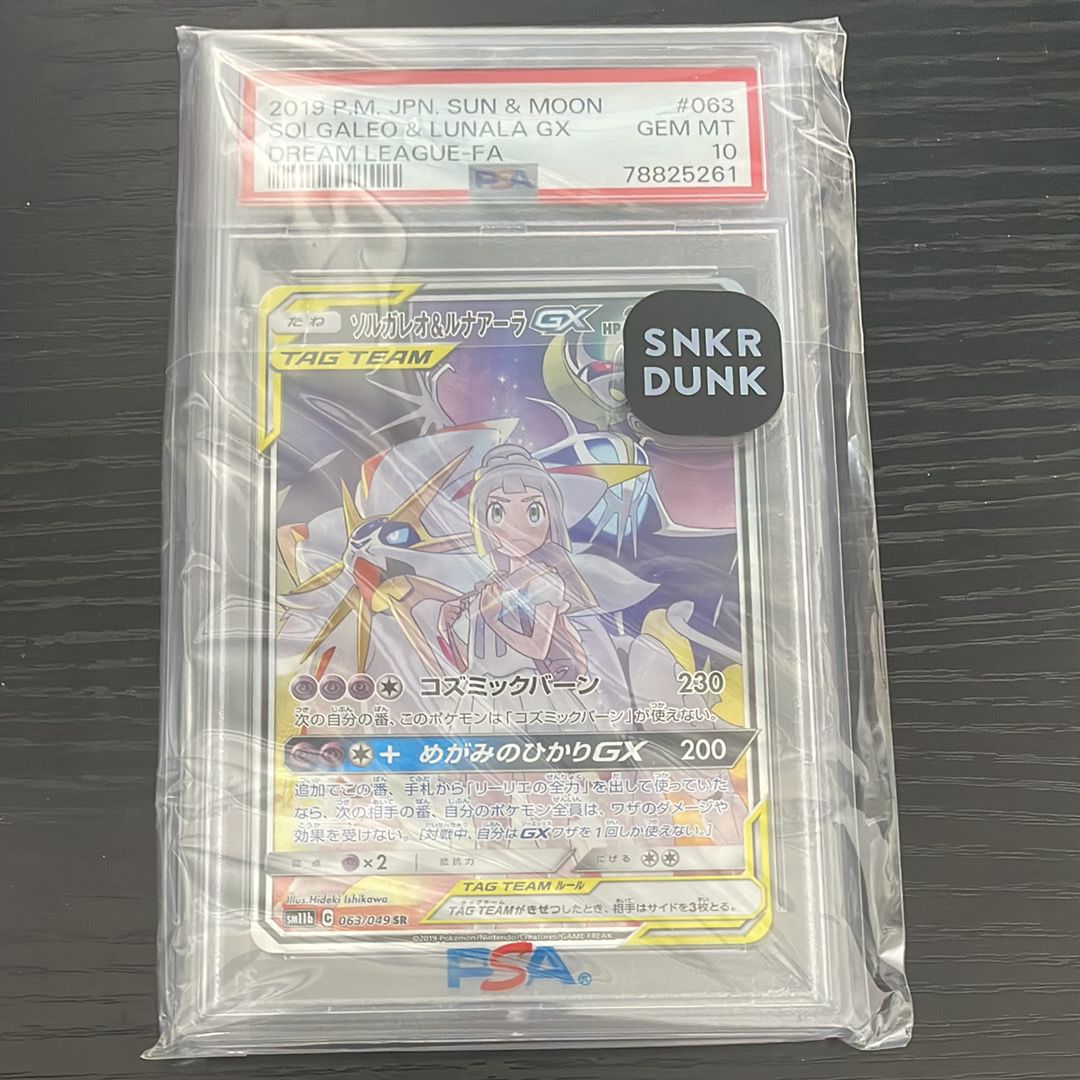 ソルガレオ&ルナアーラGX (リーリエ) SR :SA (ソルルナGX) [SM11b 063/049](強化拡張パック「ドリームリーグ」)