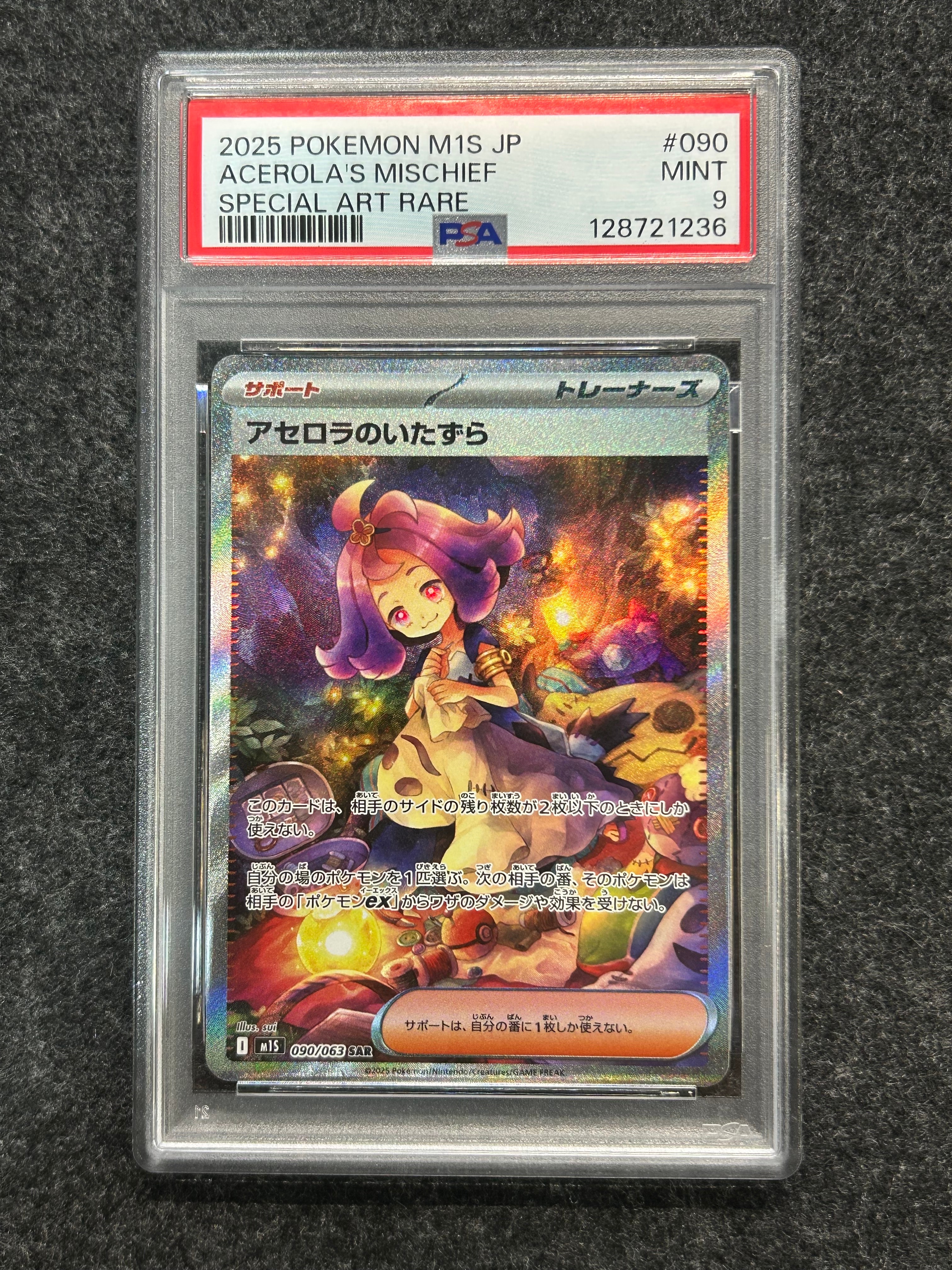 アセロラのいたずらsar M1S 090/063 Acerola's Mischief SAR 090/063 M1S Mega Brave Pokemon Card