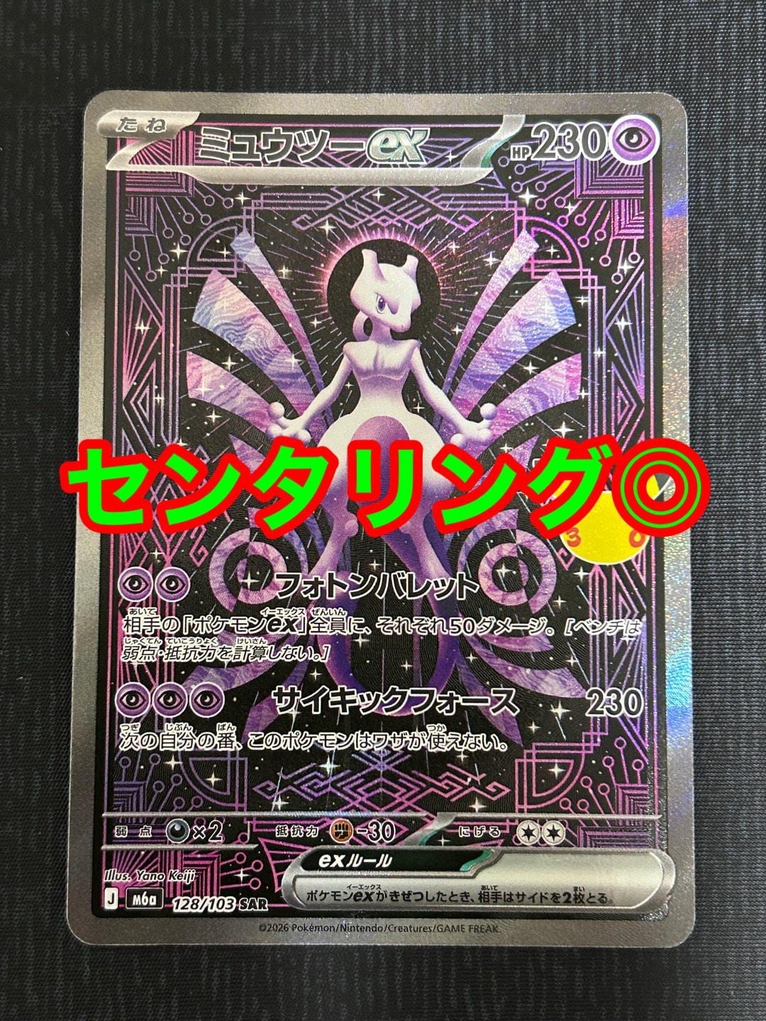 ミュウツーex SAR [M6a 128/103](拡張パック「30th CELEBRATION」)