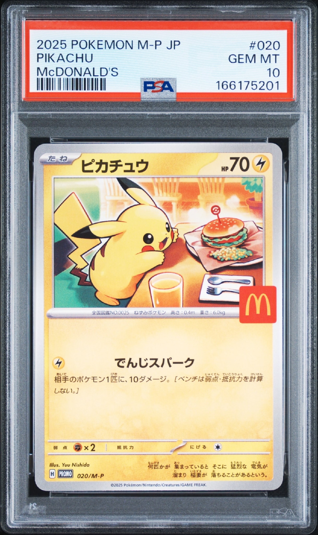 ピカチュウ P [M-P 020](プロモカードパック「マクドナルド ハッピー