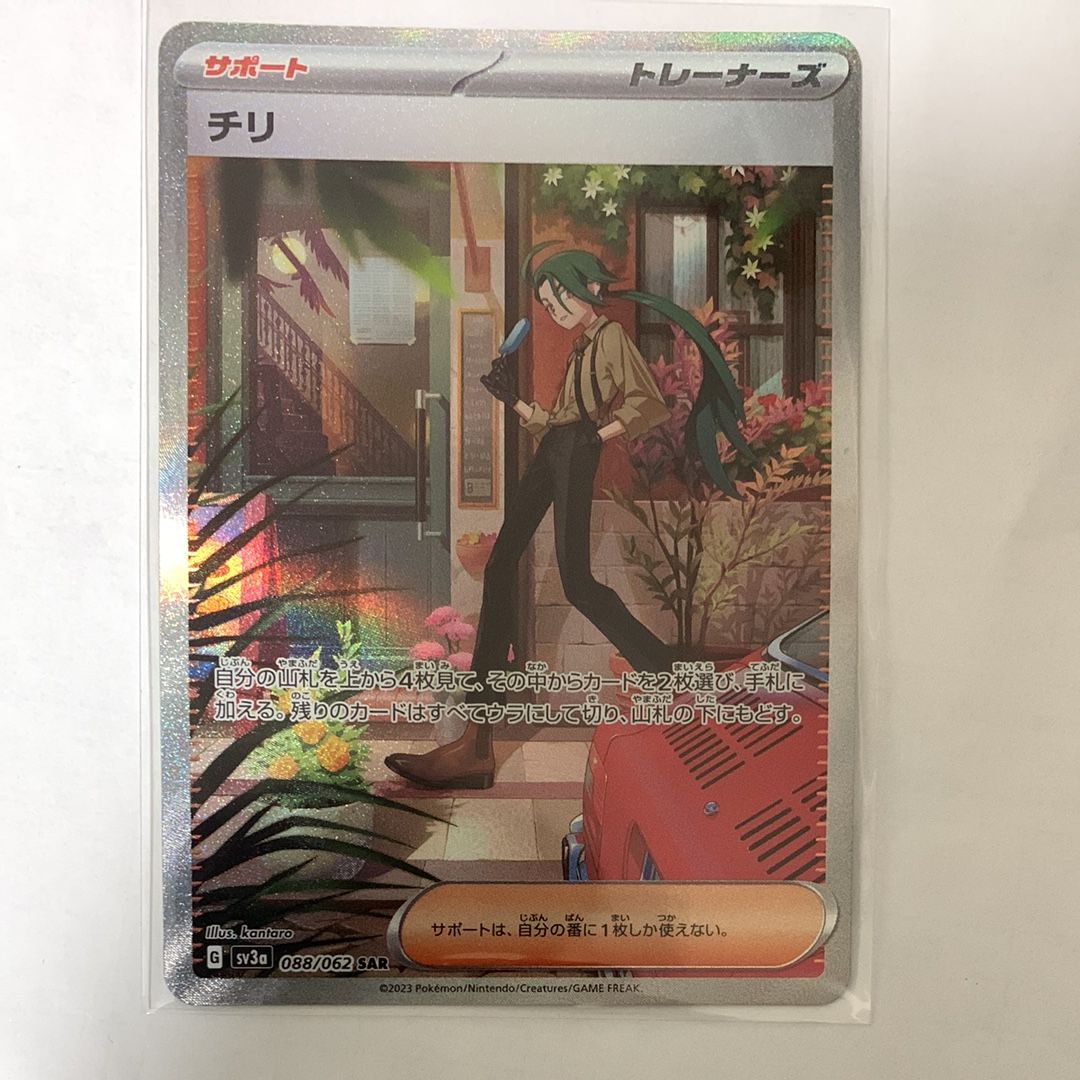 チリ SAR[SV3a 088/062](強化拡張パック「レイジングサーフ」)